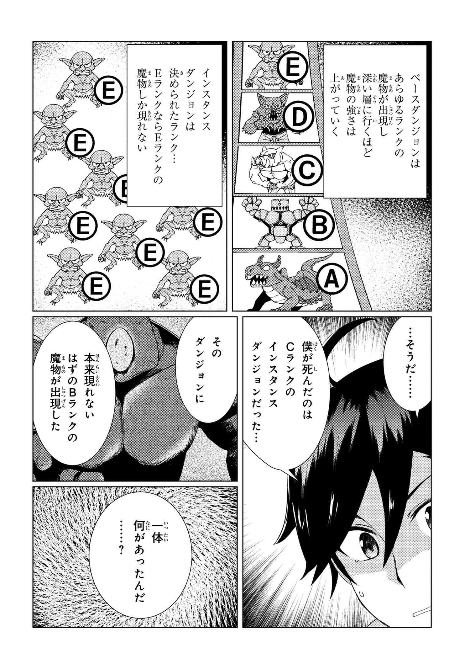 Ikikaetta Boukensha no Quest Koryaku Seikatsu - Chapter 1 - Page 12