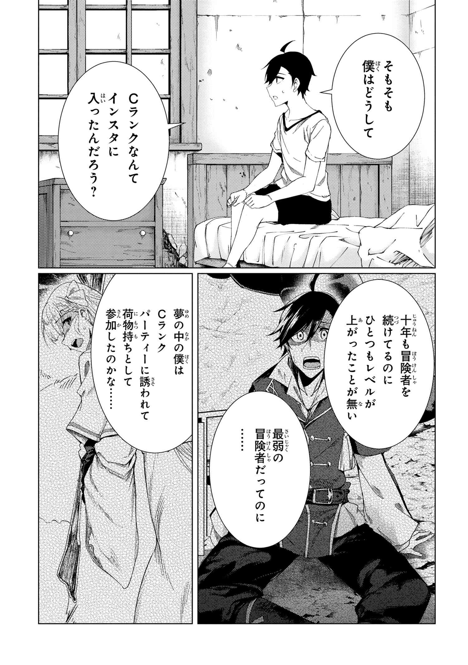 Ikikaetta Boukensha no Quest Koryaku Seikatsu - Chapter 1 - Page 13