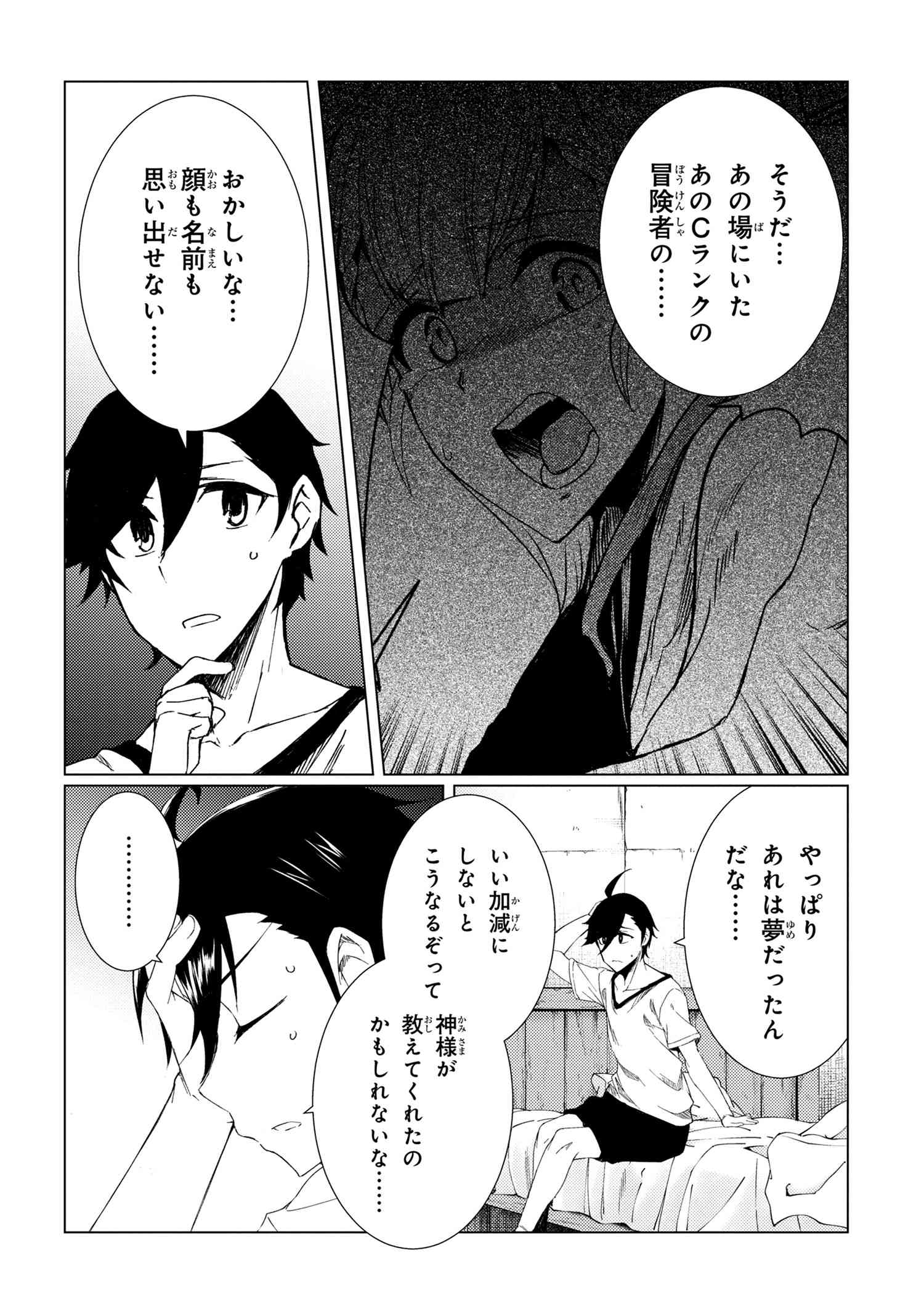 Ikikaetta Boukensha no Quest Koryaku Seikatsu - Chapter 1 - Page 14