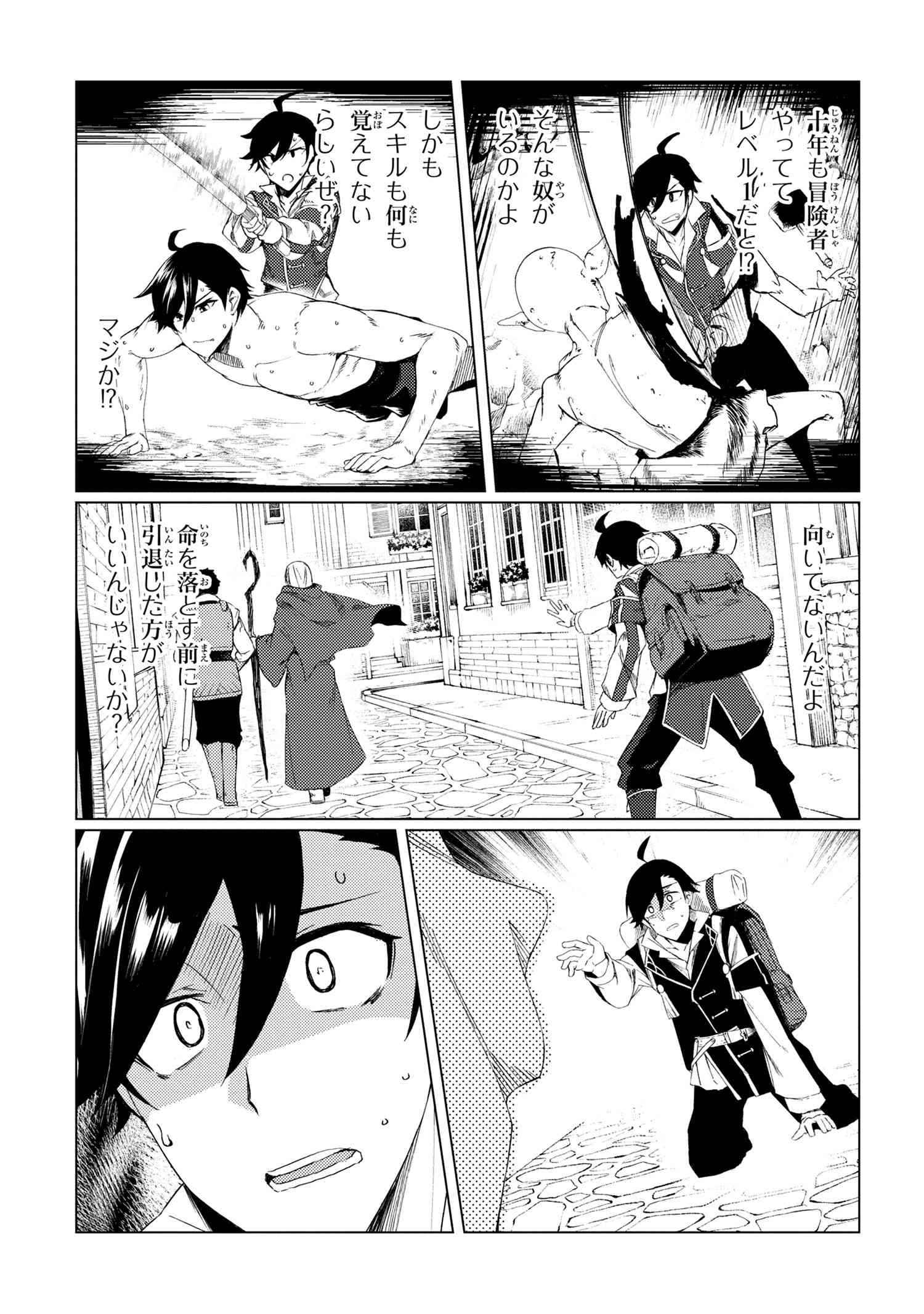 Ikikaetta Boukensha no Quest Koryaku Seikatsu - Chapter 1 - Page 15