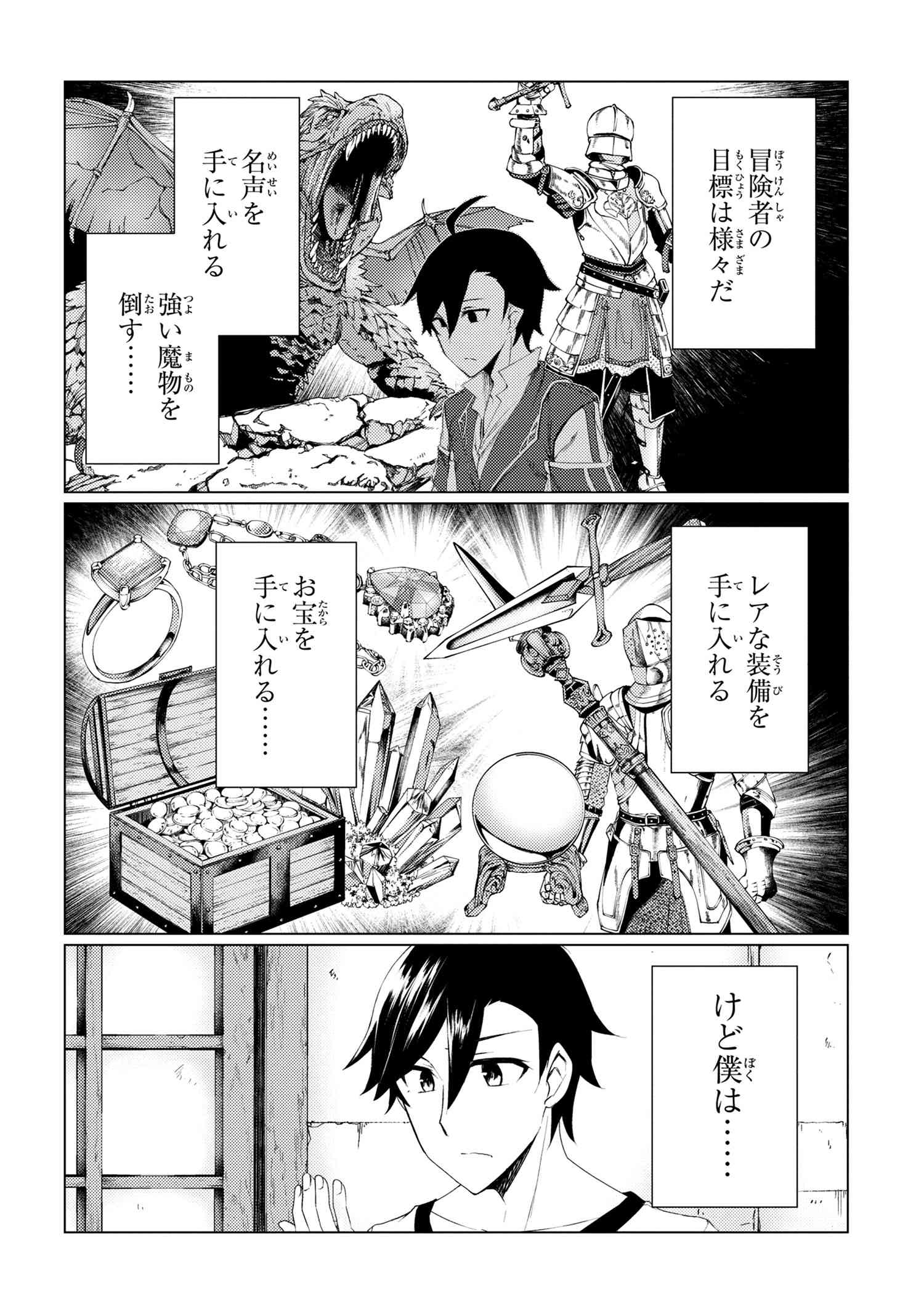 Ikikaetta Boukensha no Quest Koryaku Seikatsu - Chapter 1 - Page 16