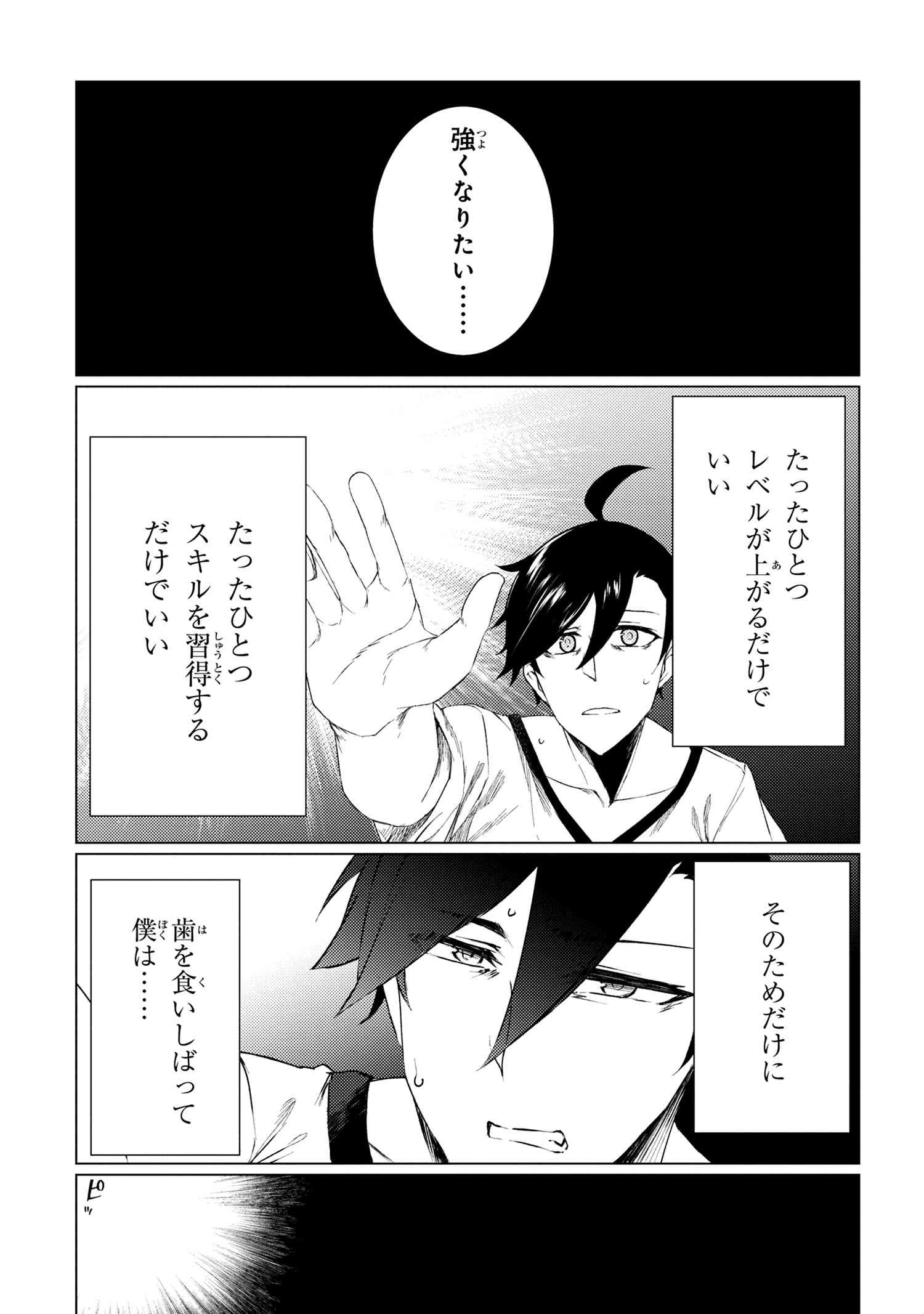 Ikikaetta Boukensha no Quest Koryaku Seikatsu - Chapter 1 - Page 17