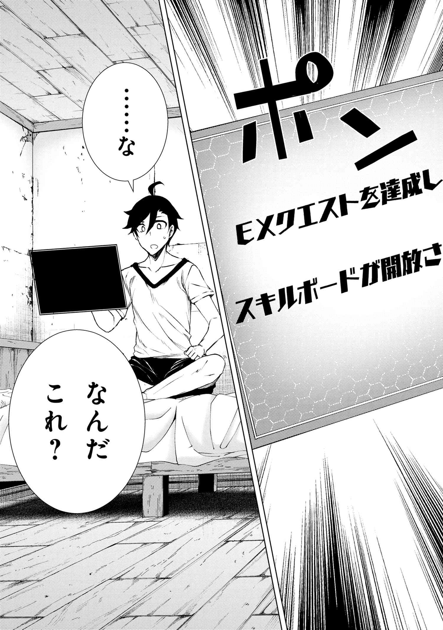 Ikikaetta Boukensha no Quest Koryaku Seikatsu - Chapter 1 - Page 19