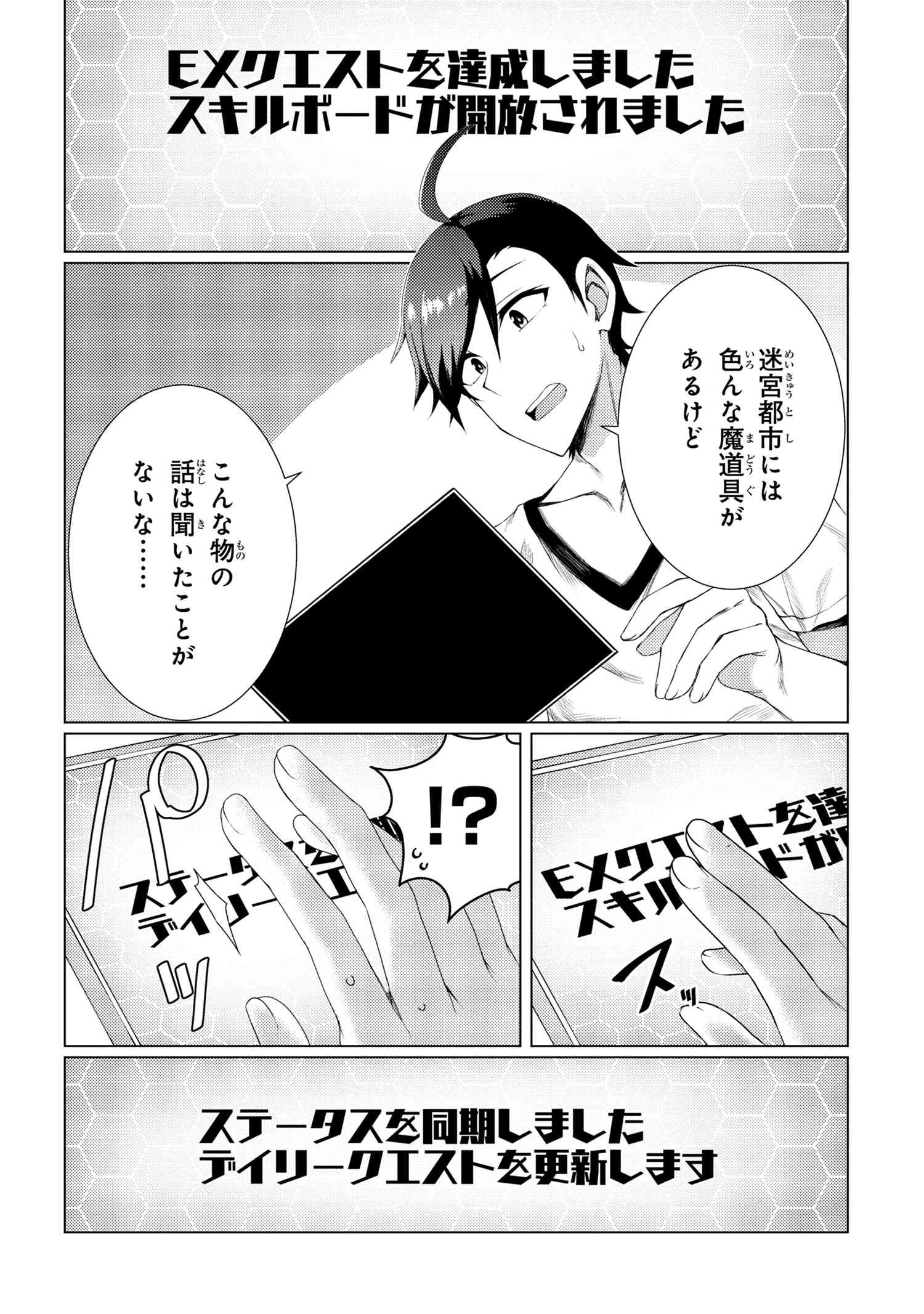 Ikikaetta Boukensha no Quest Koryaku Seikatsu - Chapter 1 - Page 20