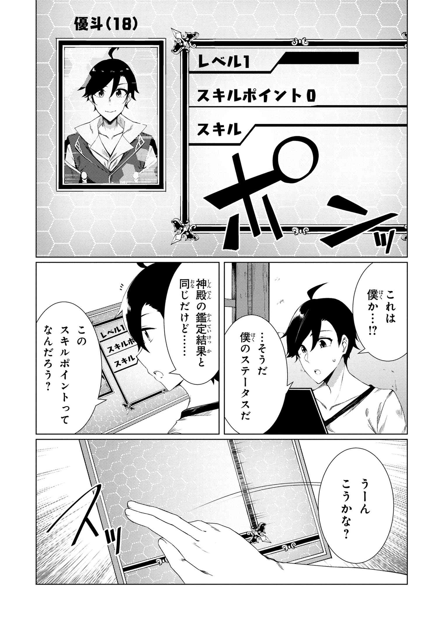 Ikikaetta Boukensha no Quest Koryaku Seikatsu - Chapter 1 - Page 21