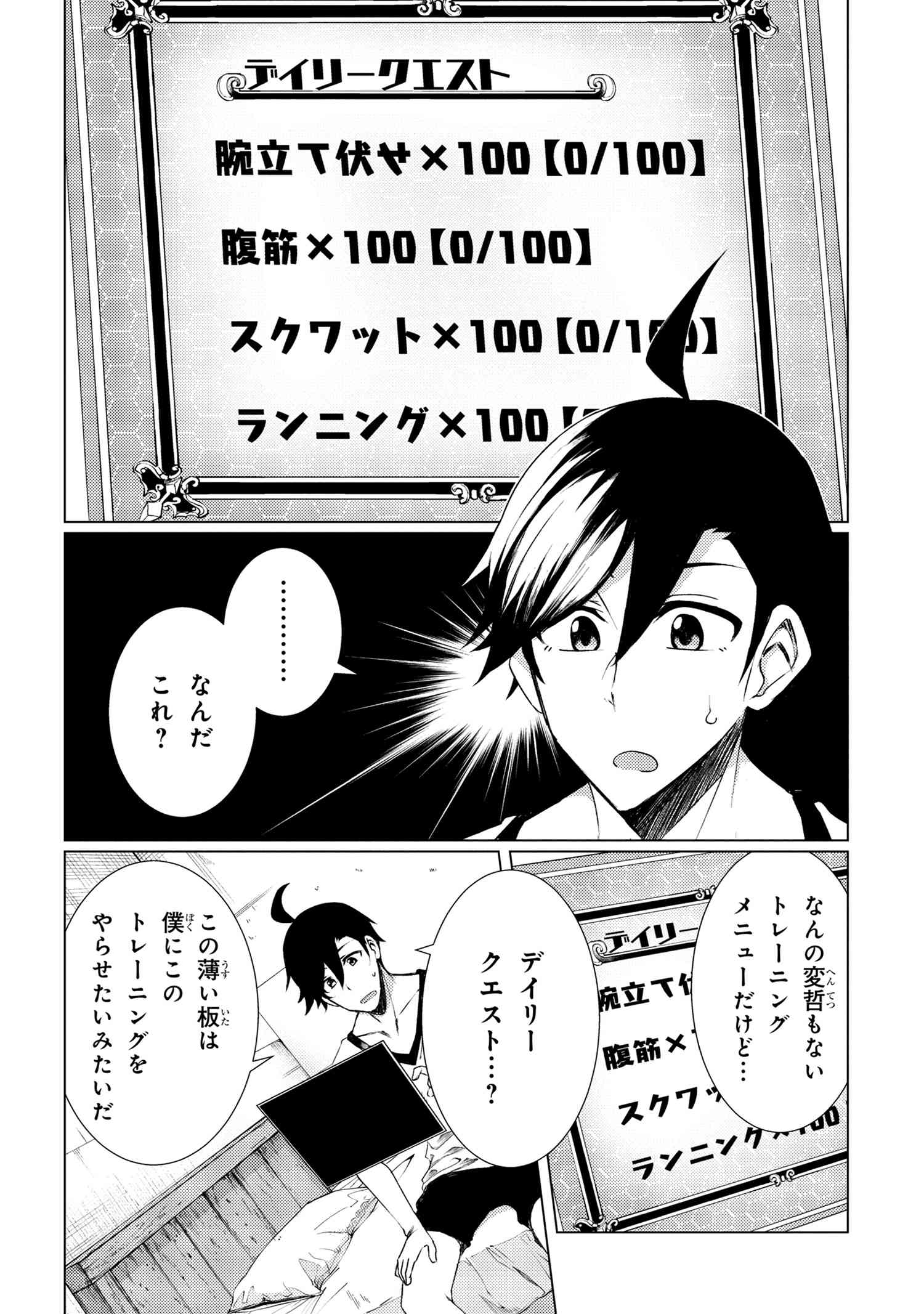 Ikikaetta Boukensha no Quest Koryaku Seikatsu - Chapter 1 - Page 22