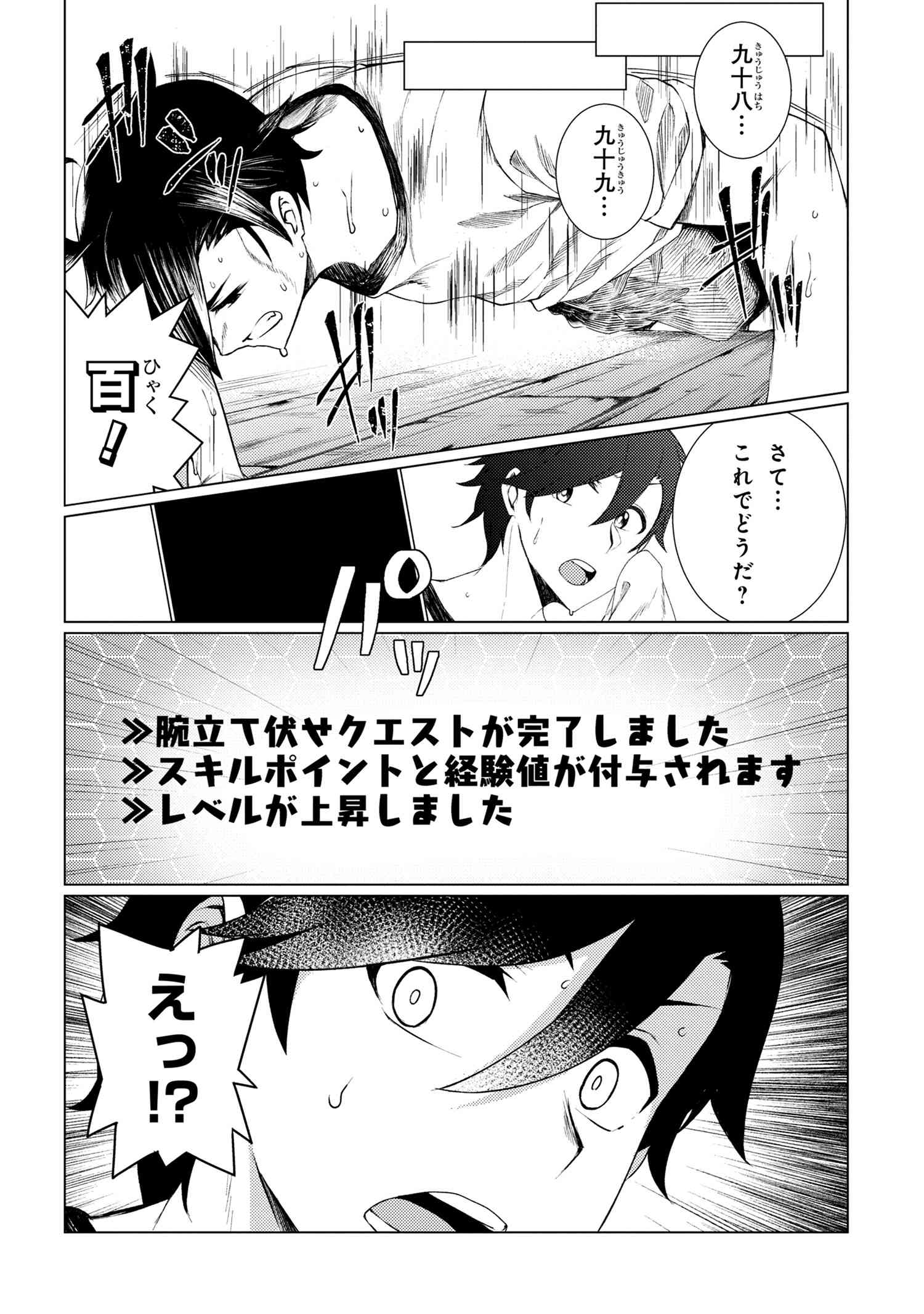 Ikikaetta Boukensha no Quest Koryaku Seikatsu - Chapter 1 - Page 24