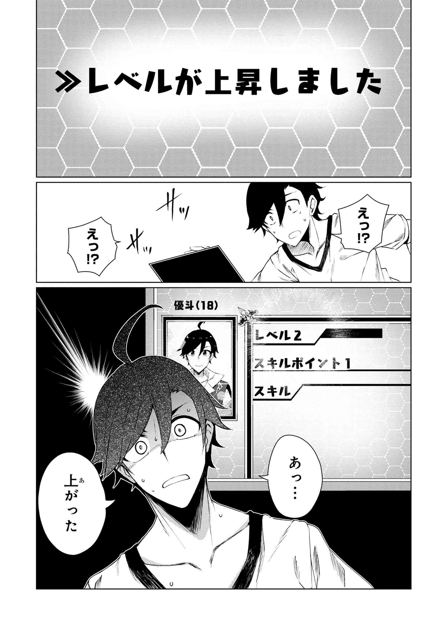 Ikikaetta Boukensha no Quest Koryaku Seikatsu - Chapter 1 - Page 25