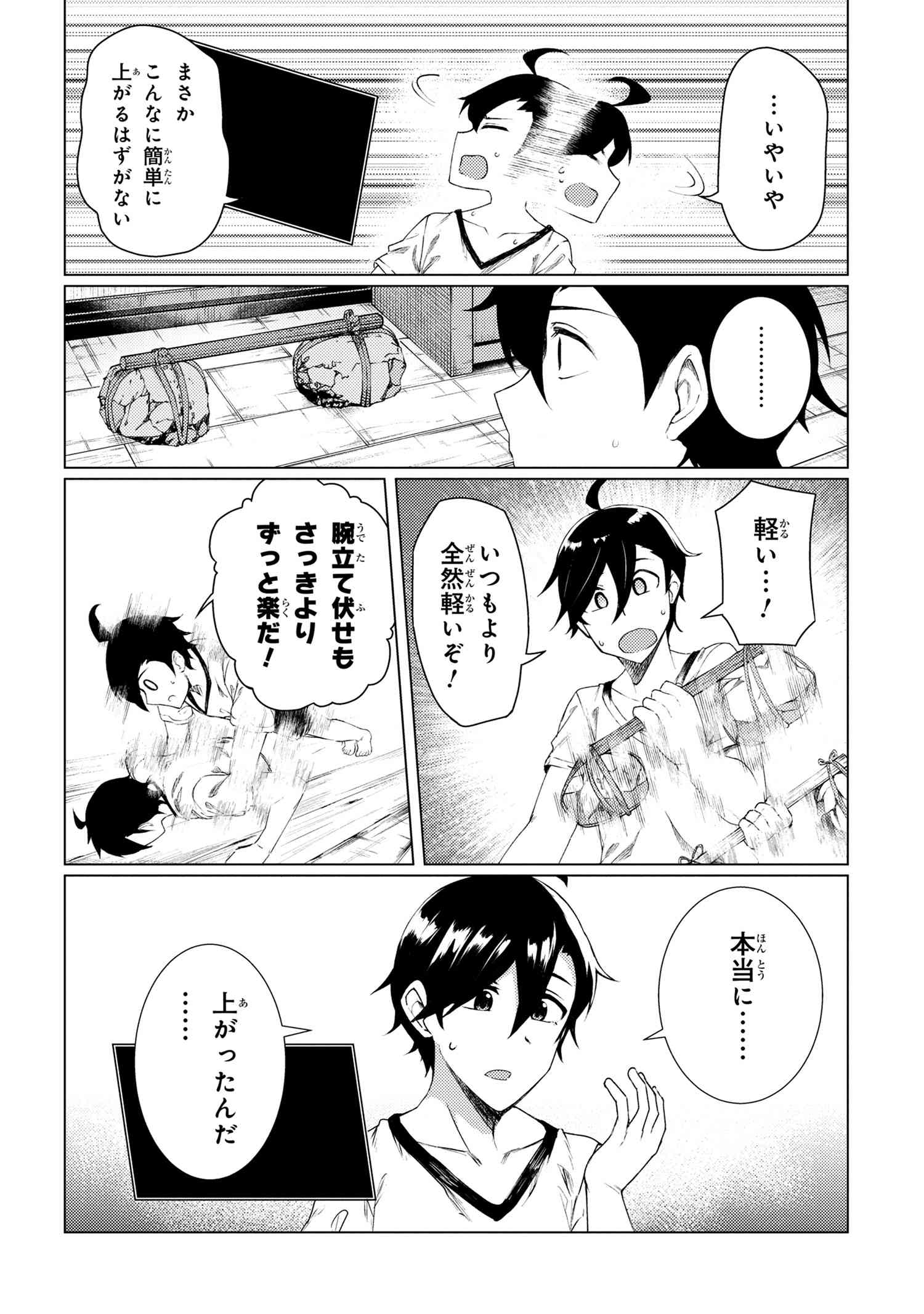 Ikikaetta Boukensha no Quest Koryaku Seikatsu - Chapter 1 - Page 26