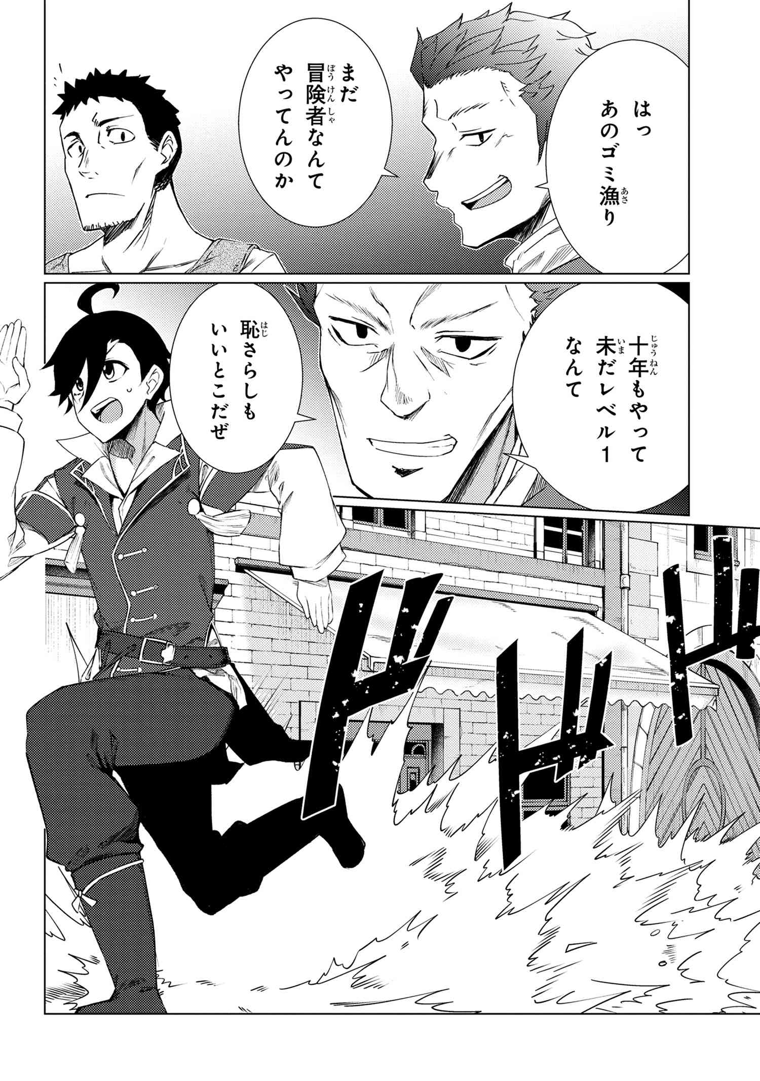 Ikikaetta Boukensha no Quest Koryaku Seikatsu - Chapter 1 - Page 29