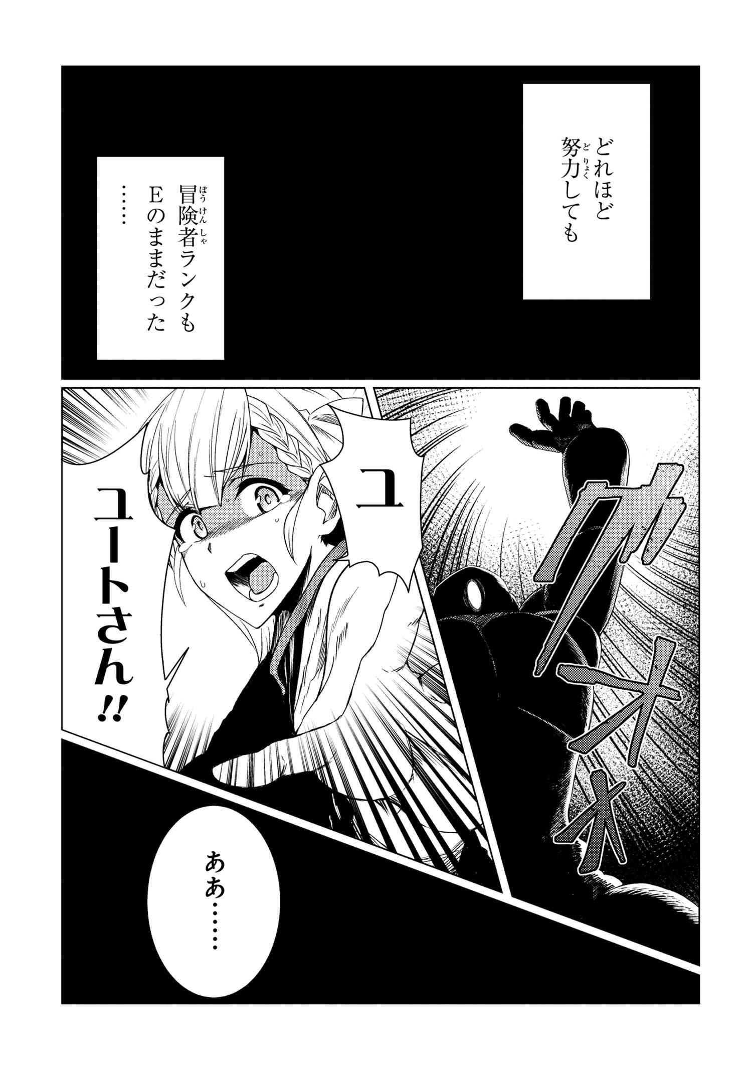 Ikikaetta Boukensha no Quest Koryaku Seikatsu - Chapter 1 - Page 3