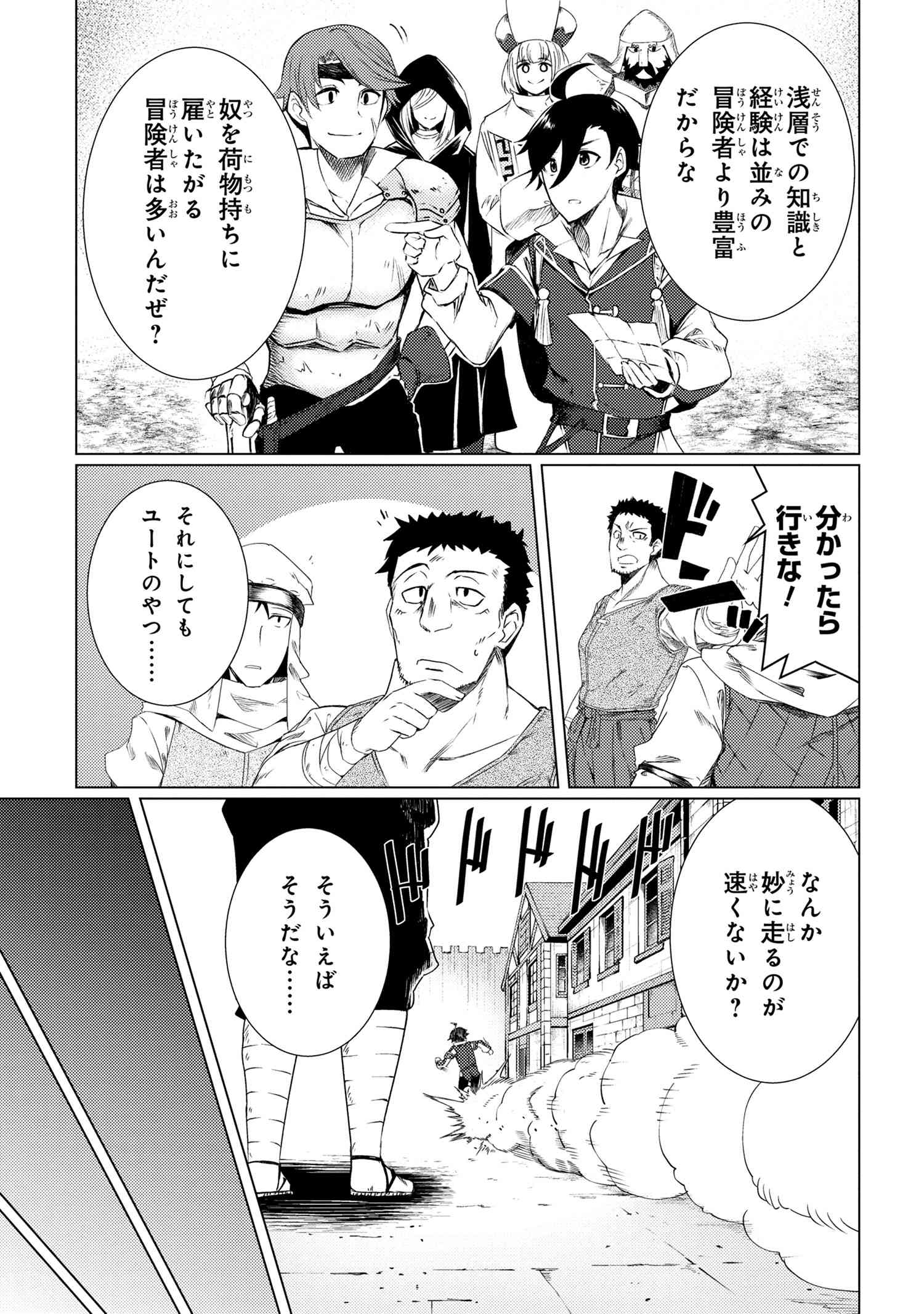 Ikikaetta Boukensha no Quest Koryaku Seikatsu - Chapter 1 - Page 31