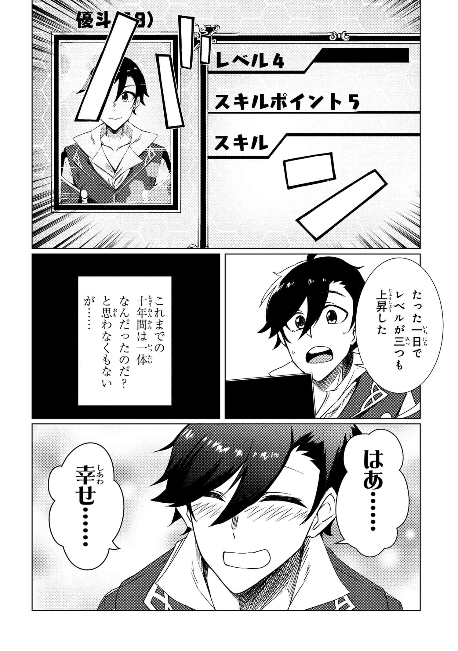 Ikikaetta Boukensha no Quest Koryaku Seikatsu - Chapter 1 - Page 32