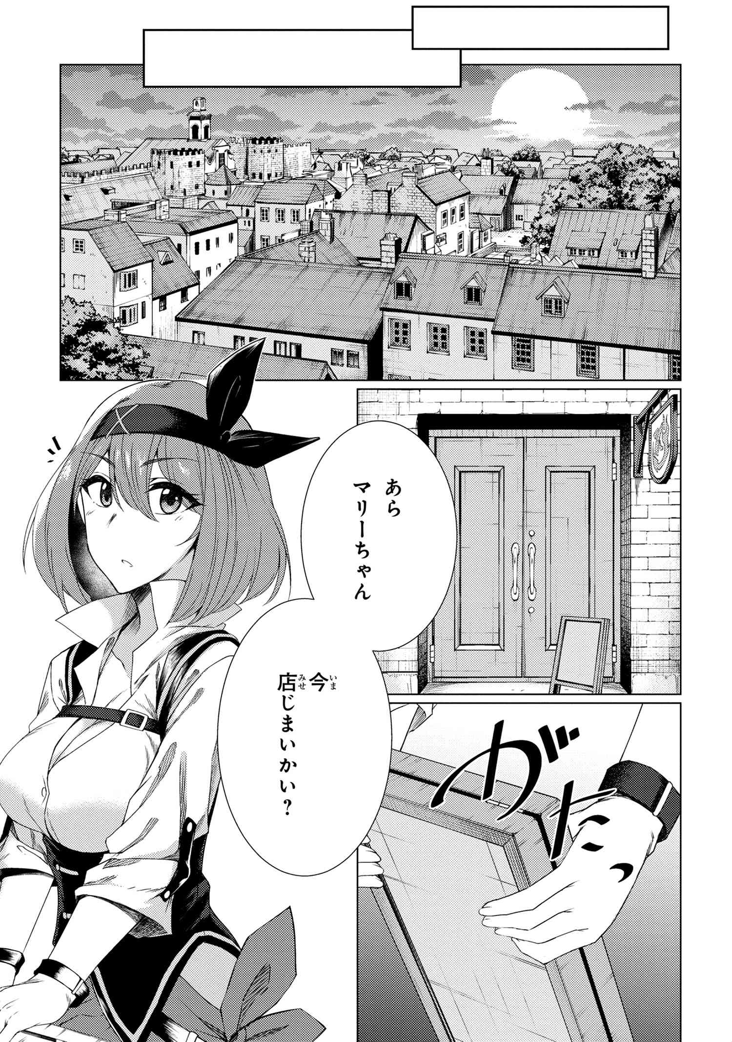 Ikikaetta Boukensha no Quest Koryaku Seikatsu - Chapter 1 - Page 35