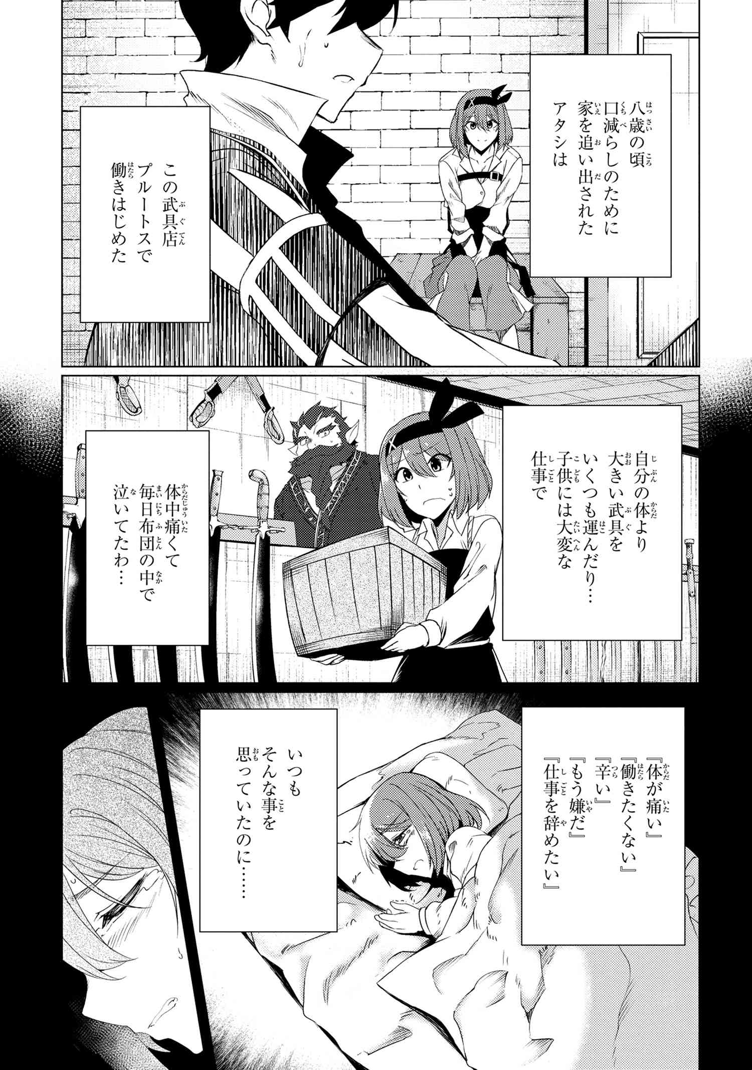 Ikikaetta Boukensha no Quest Koryaku Seikatsu - Chapter 1 - Page 41