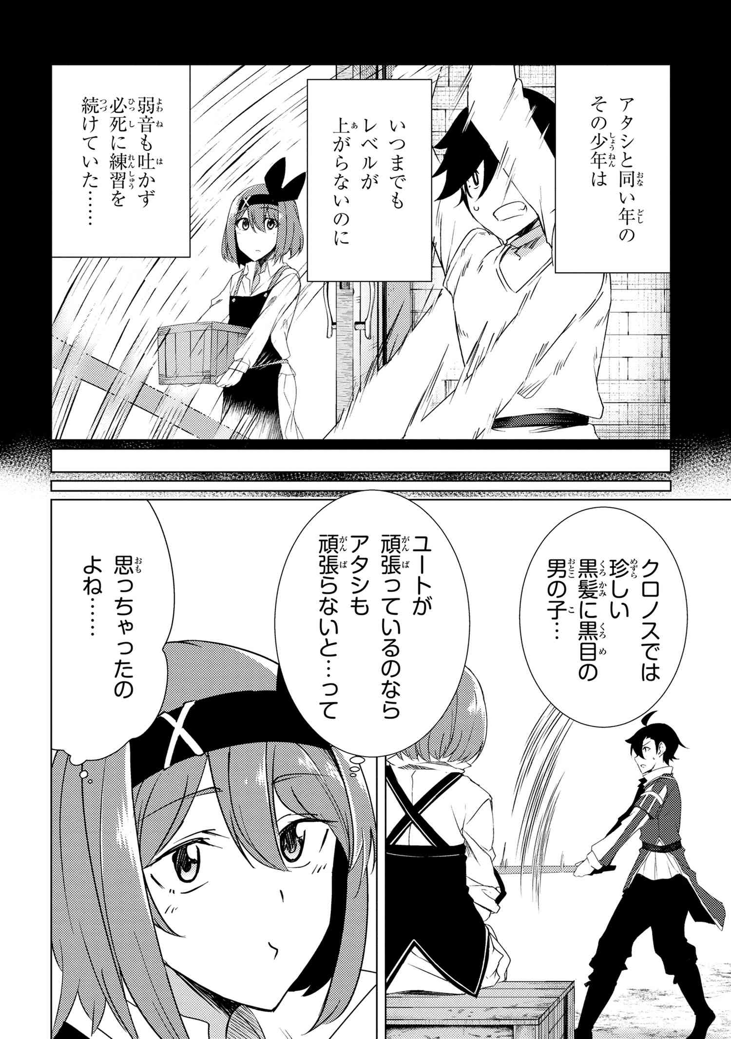 Ikikaetta Boukensha no Quest Koryaku Seikatsu - Chapter 1 - Page 42