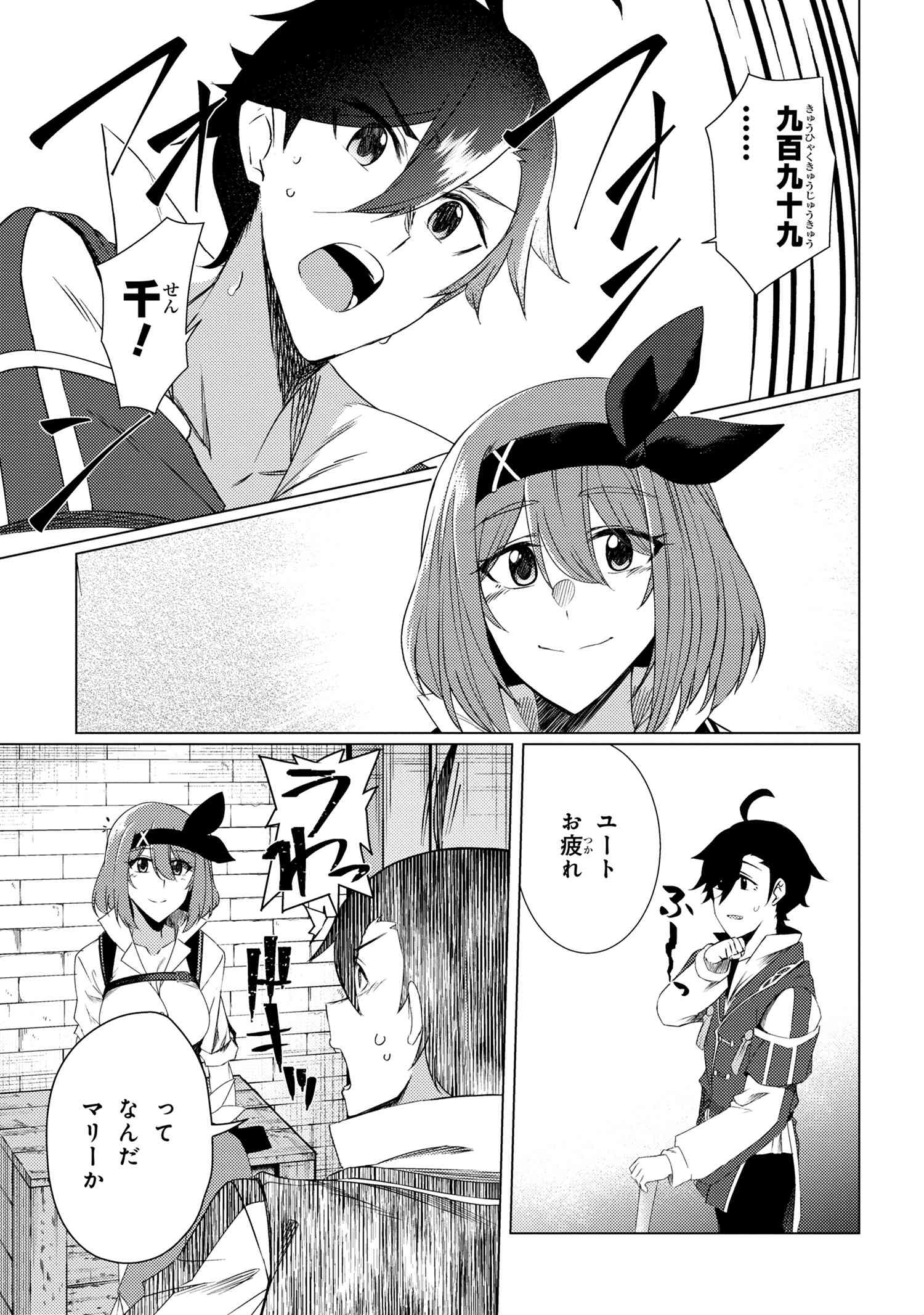 Ikikaetta Boukensha no Quest Koryaku Seikatsu - Chapter 1 - Page 43