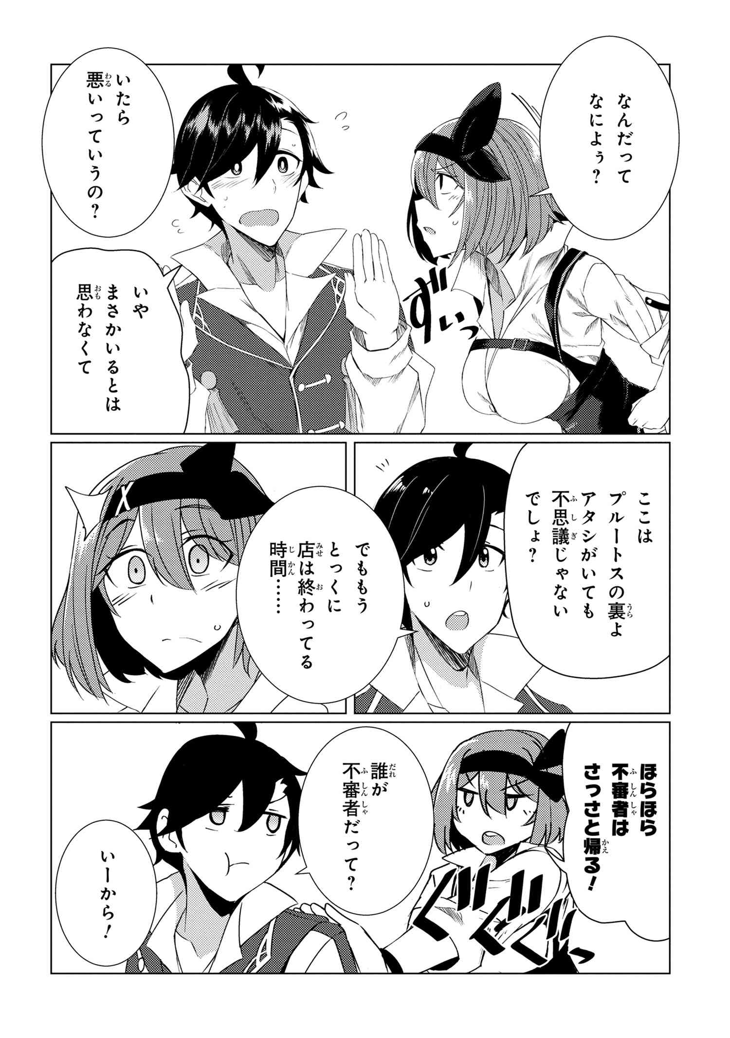 Ikikaetta Boukensha no Quest Koryaku Seikatsu - Chapter 1 - Page 44