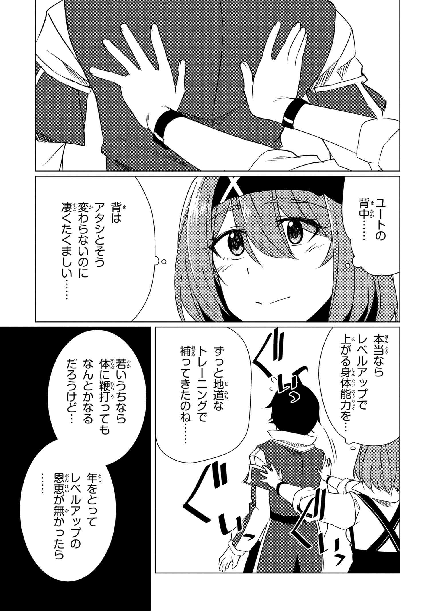 Ikikaetta Boukensha no Quest Koryaku Seikatsu - Chapter 1 - Page 45