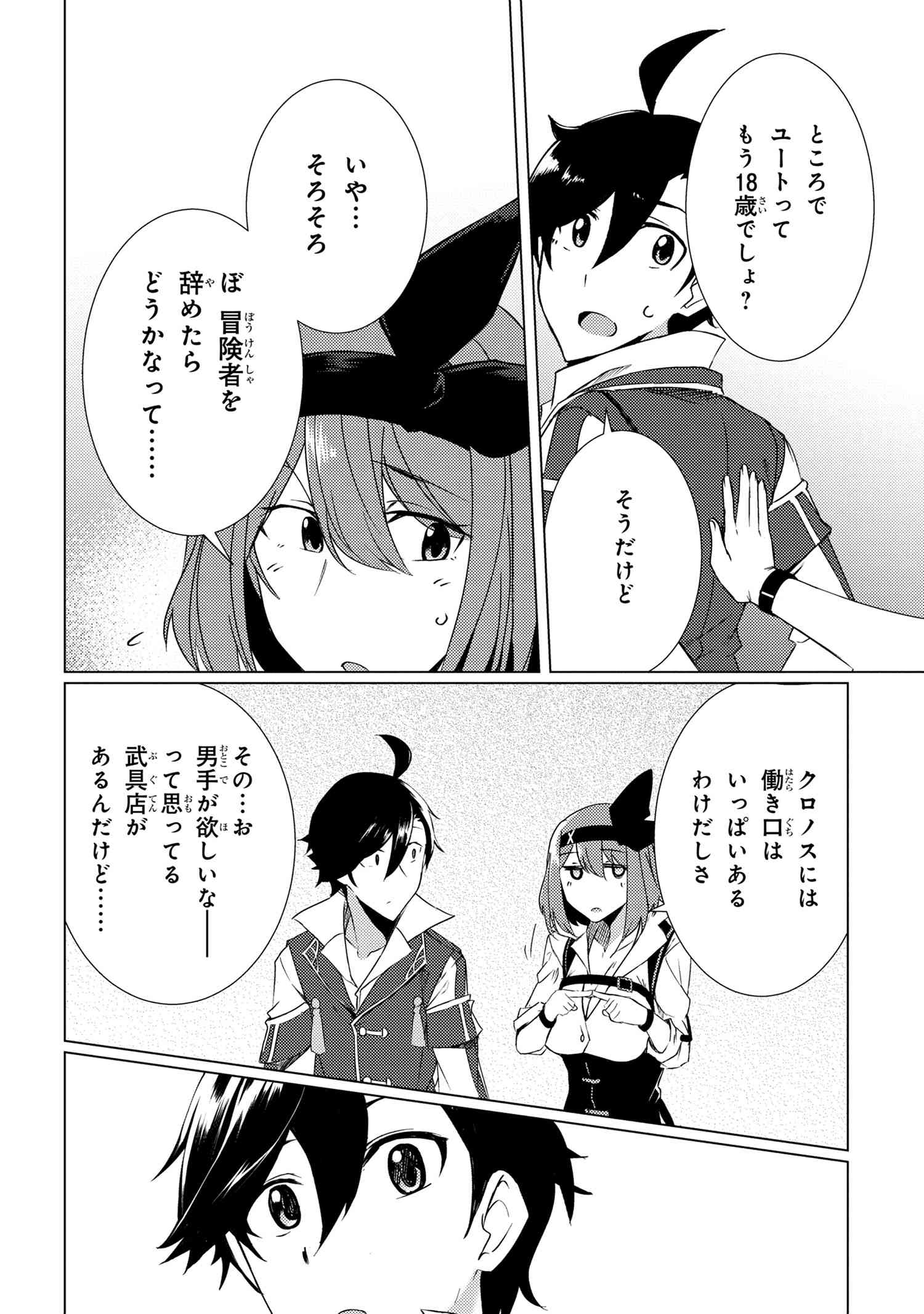 Ikikaetta Boukensha no Quest Koryaku Seikatsu - Chapter 1 - Page 46