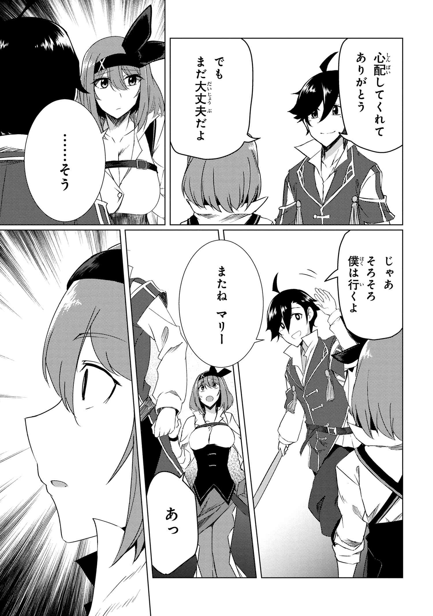 Ikikaetta Boukensha no Quest Koryaku Seikatsu - Chapter 1 - Page 47