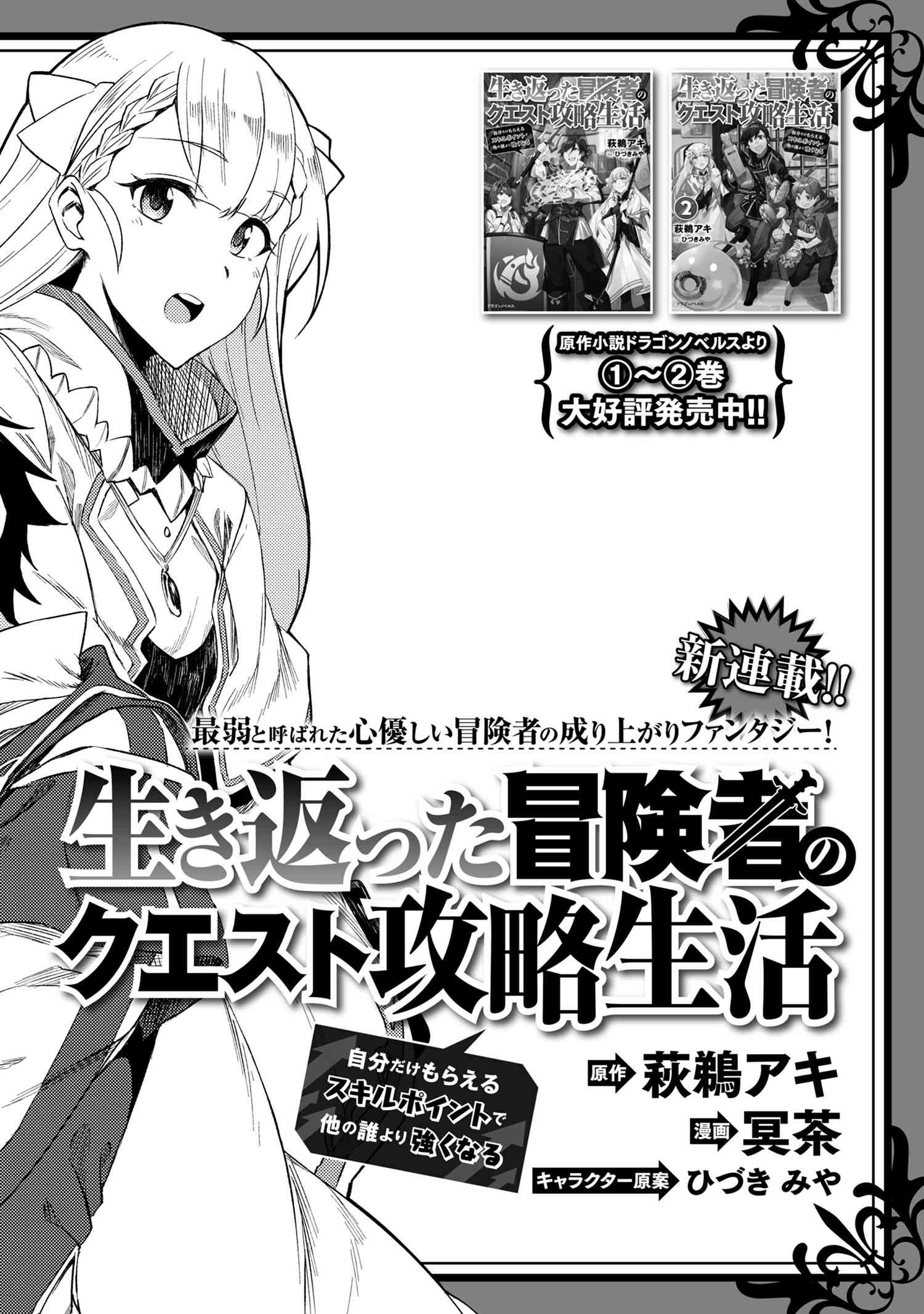Ikikaetta Boukensha no Quest Koryaku Seikatsu - Chapter 1 - Page 6