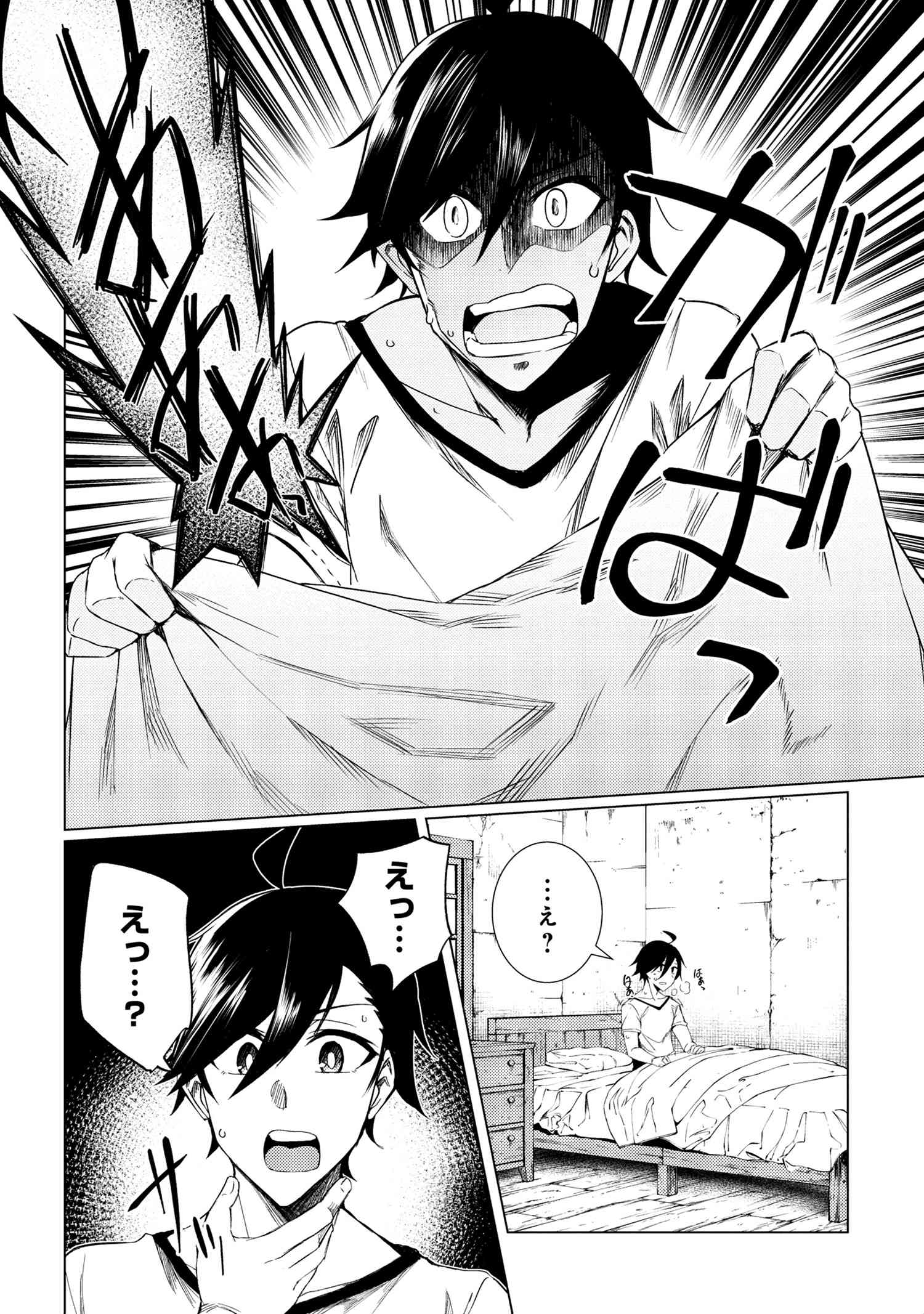 Ikikaetta Boukensha no Quest Koryaku Seikatsu - Chapter 1 - Page 8