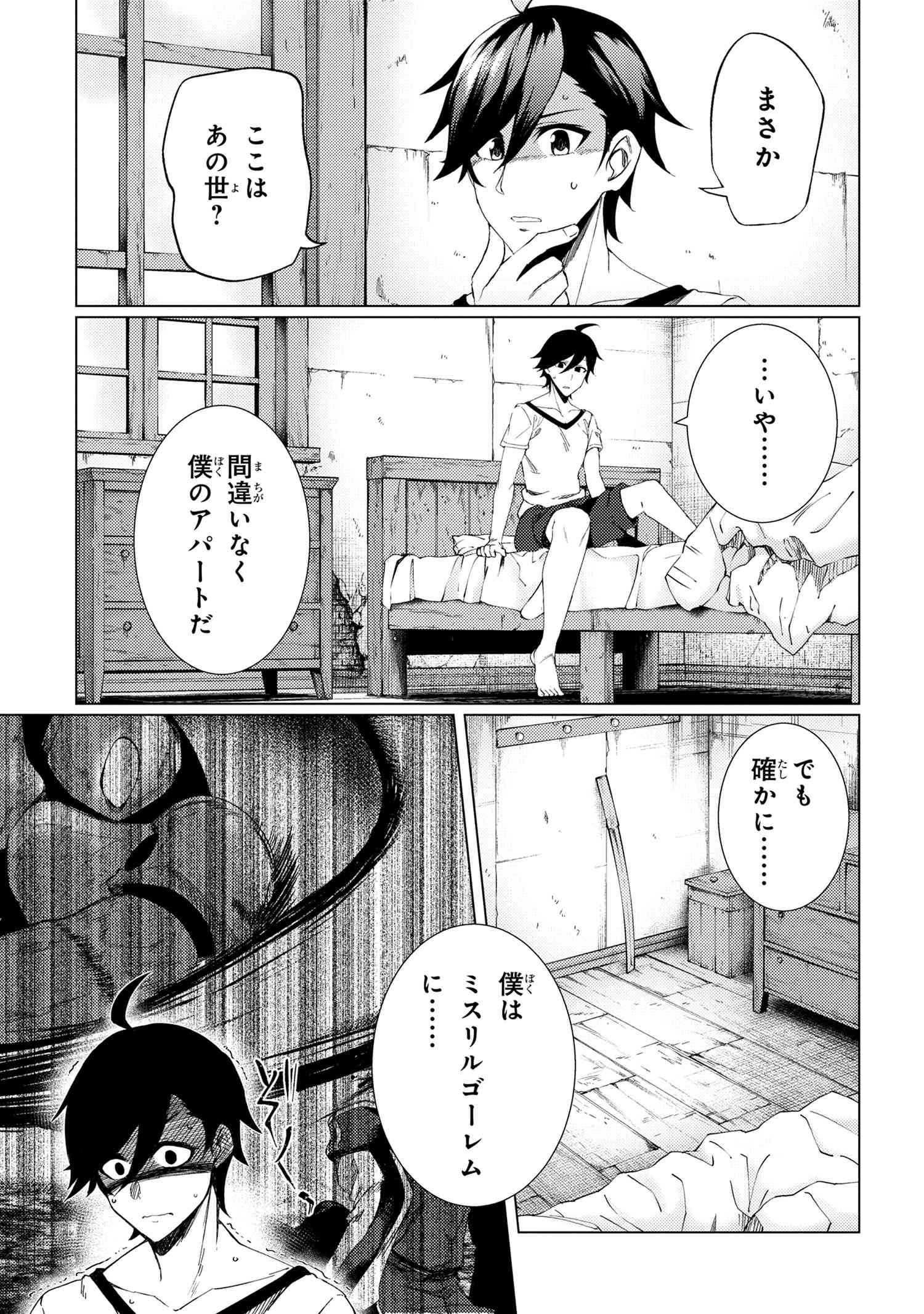 Ikikaetta Boukensha no Quest Koryaku Seikatsu - Chapter 1 - Page 9