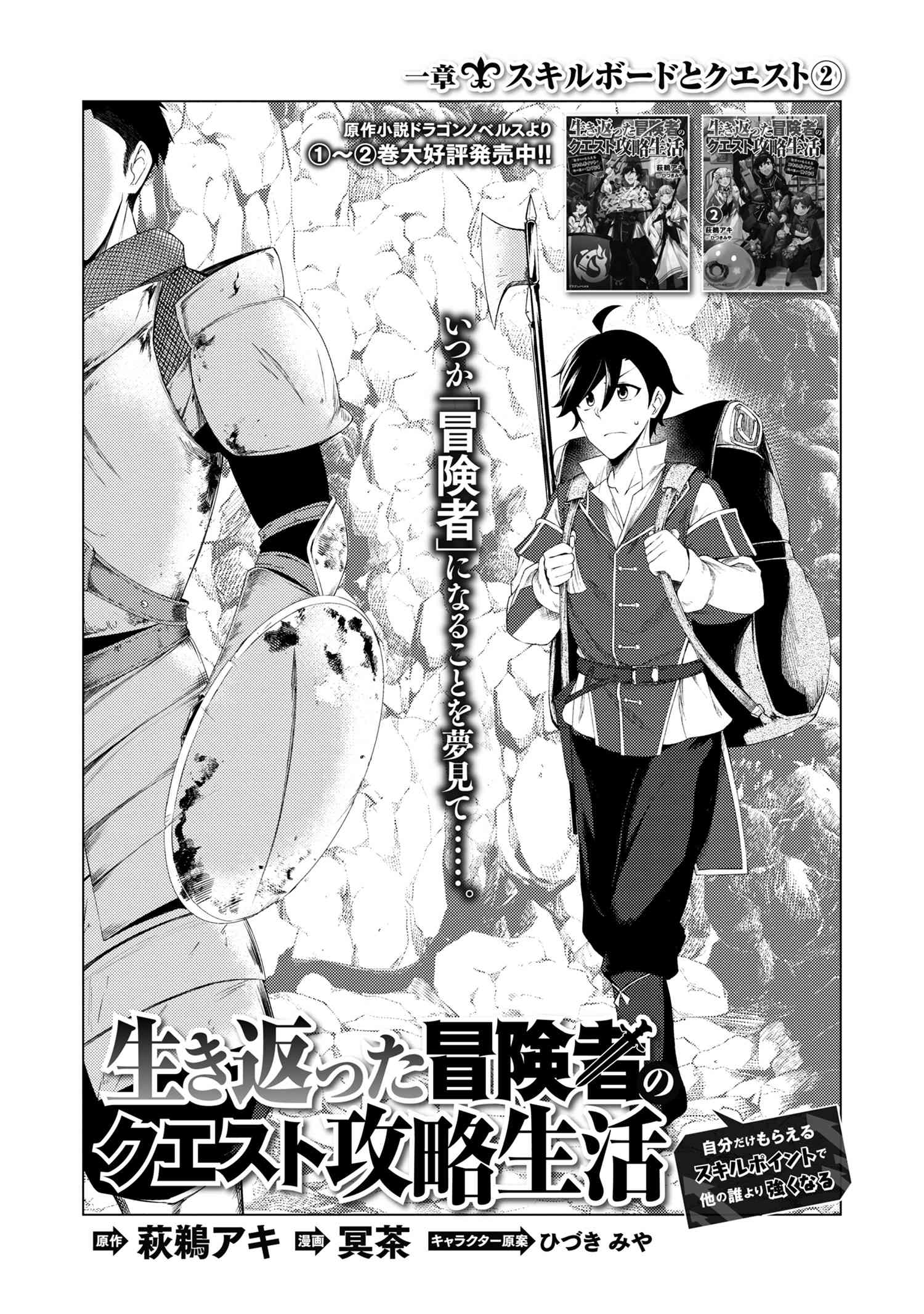 Ikikaetta Boukensha no Quest Koryaku Seikatsu - Chapter 2.1 - Page 1