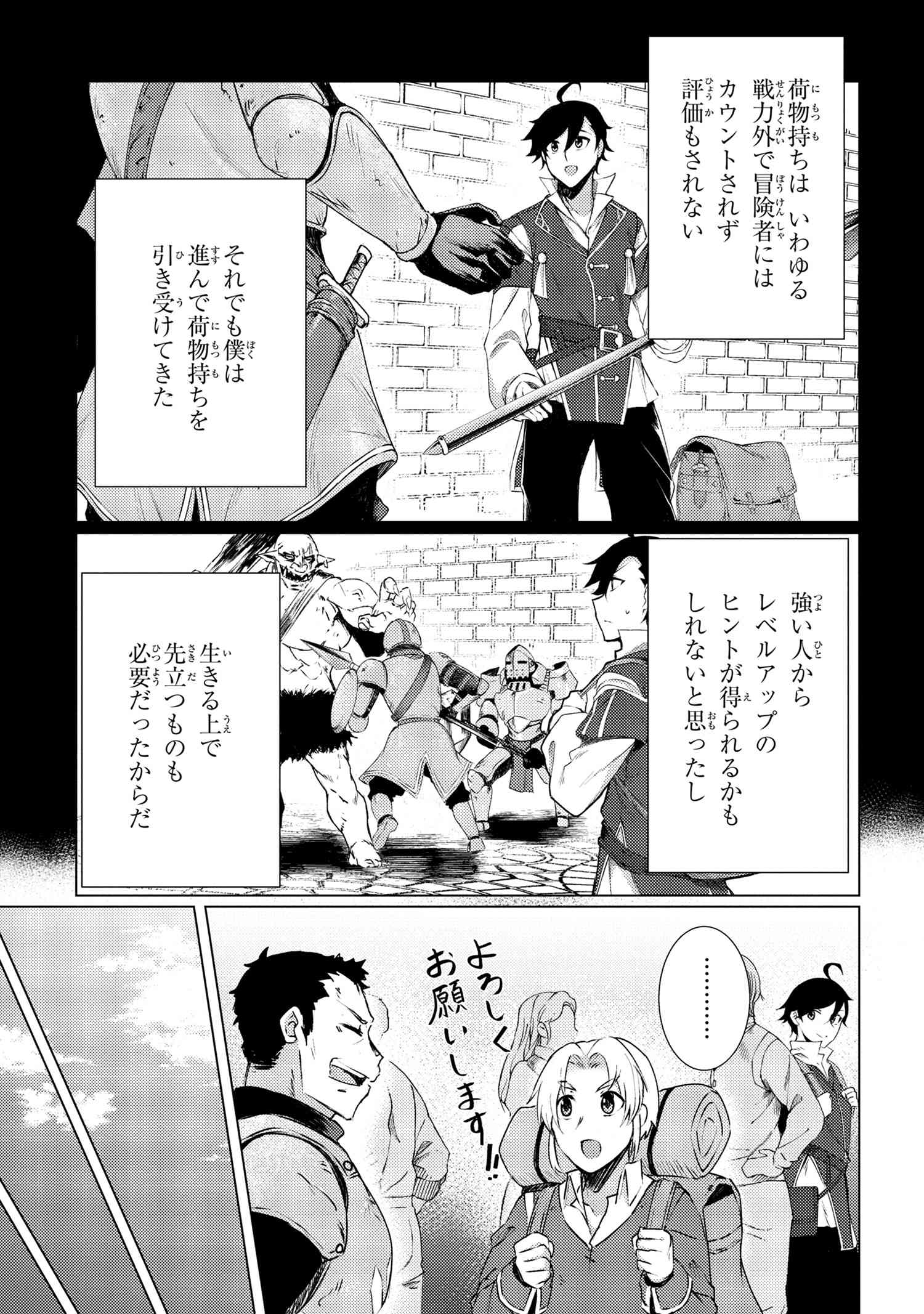 Ikikaetta Boukensha no Quest Koryaku Seikatsu - Chapter 2.1 - Page 11