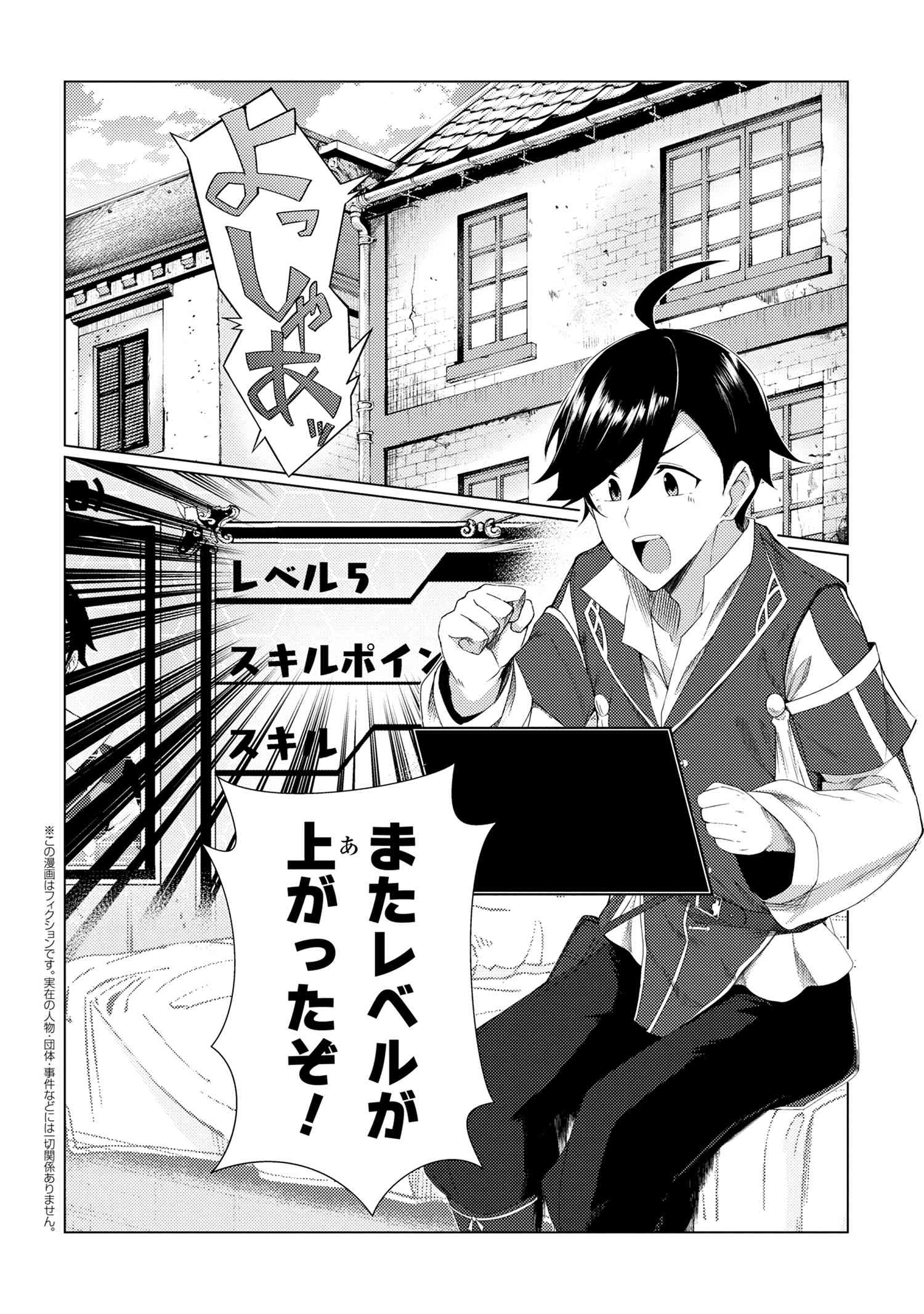 Ikikaetta Boukensha no Quest Koryaku Seikatsu - Chapter 2.1 - Page 2