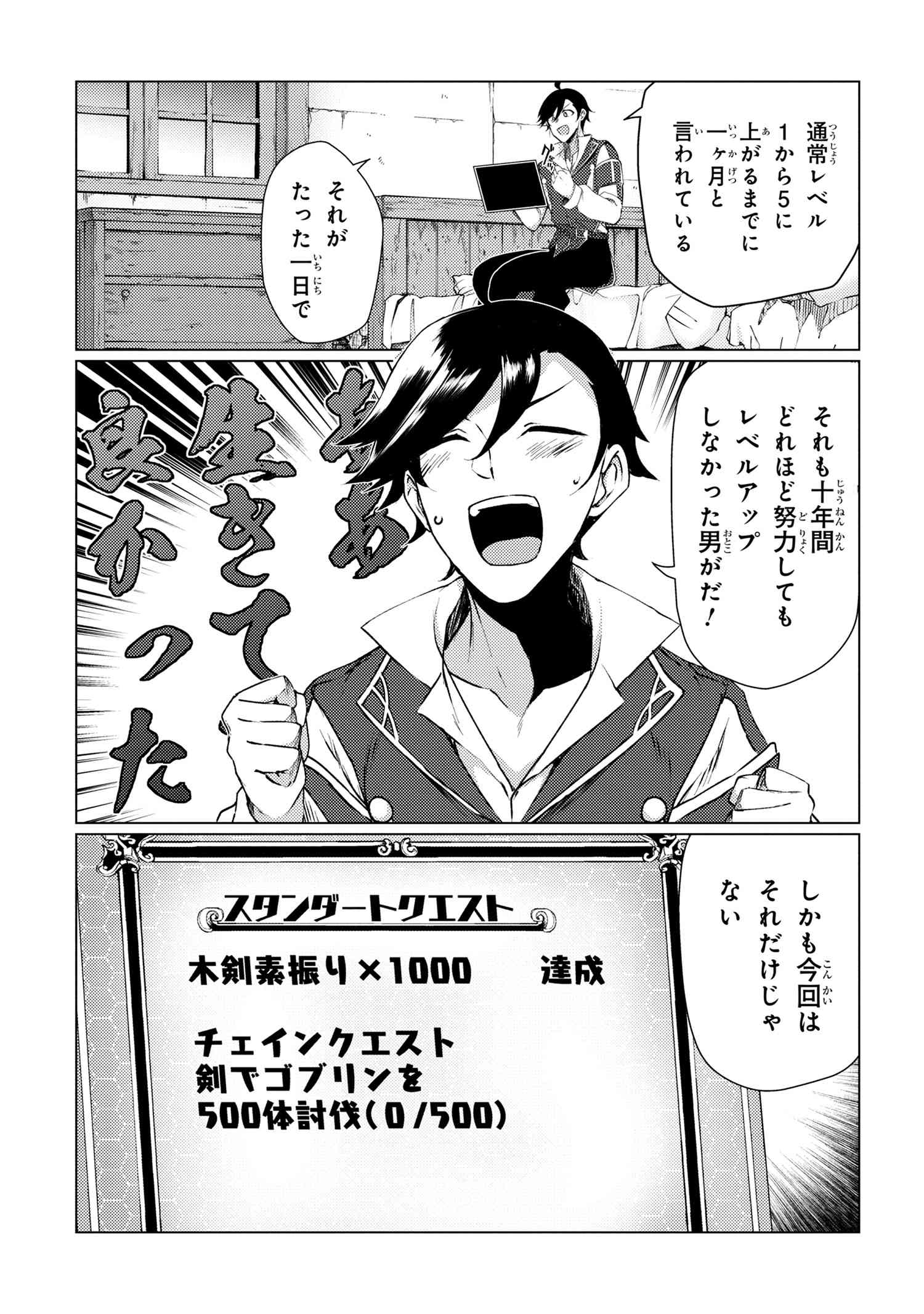 Ikikaetta Boukensha no Quest Koryaku Seikatsu - Chapter 2.1 - Page 3