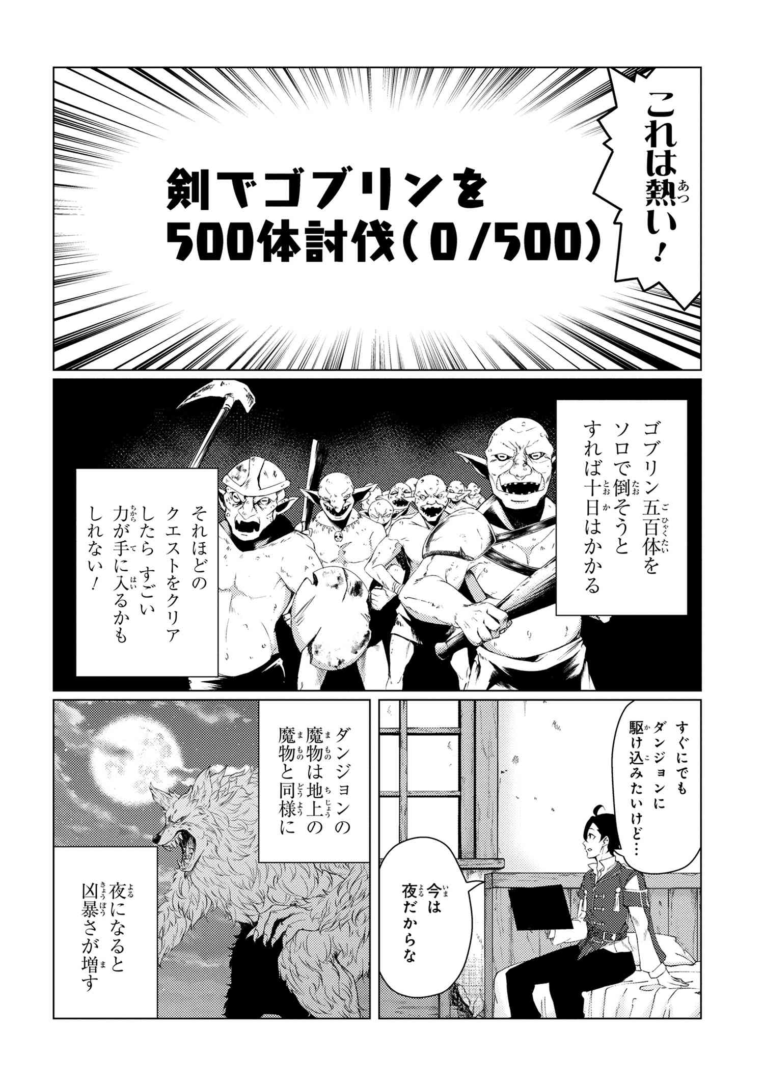 Ikikaetta Boukensha no Quest Koryaku Seikatsu - Chapter 2.1 - Page 4