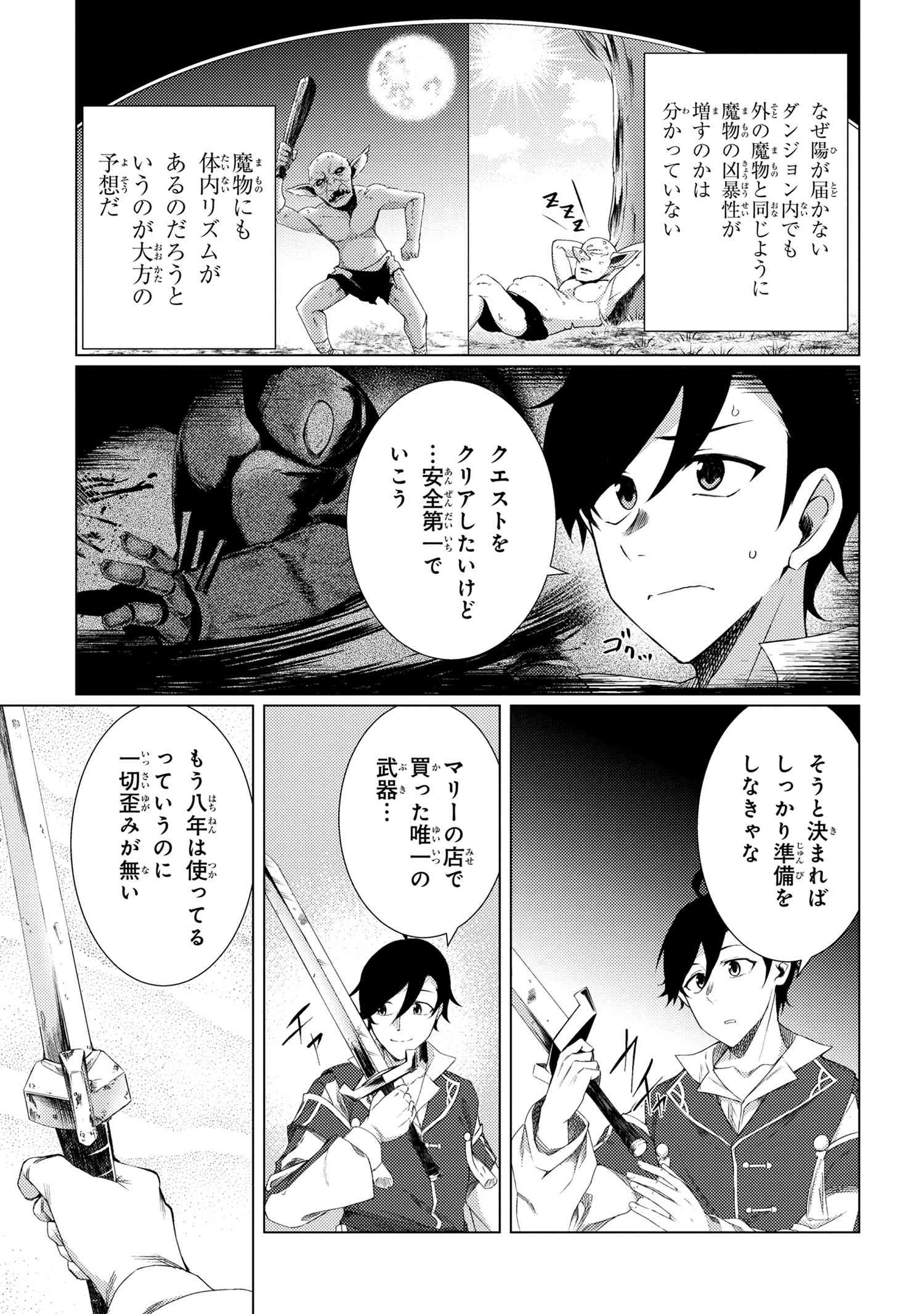 Ikikaetta Boukensha no Quest Koryaku Seikatsu - Chapter 2.1 - Page 5