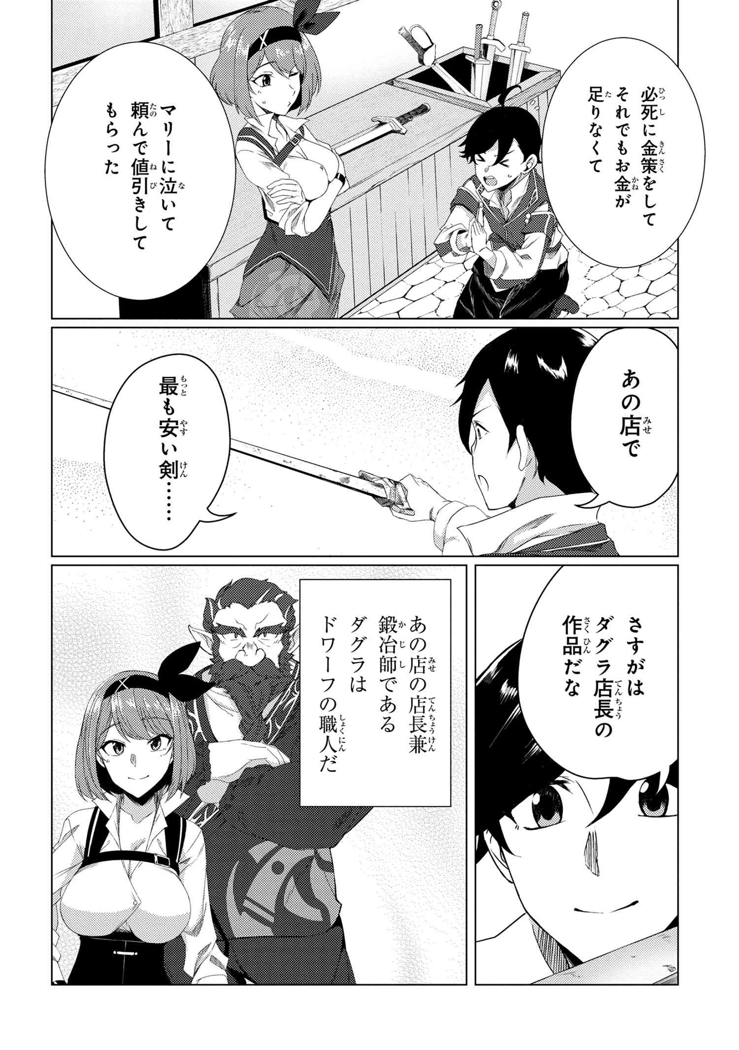 Ikikaetta Boukensha no Quest Koryaku Seikatsu - Chapter 2.1 - Page 6
