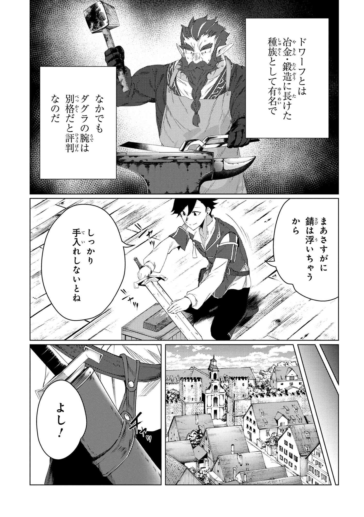 Ikikaetta Boukensha no Quest Koryaku Seikatsu - Chapter 2.1 - Page 7