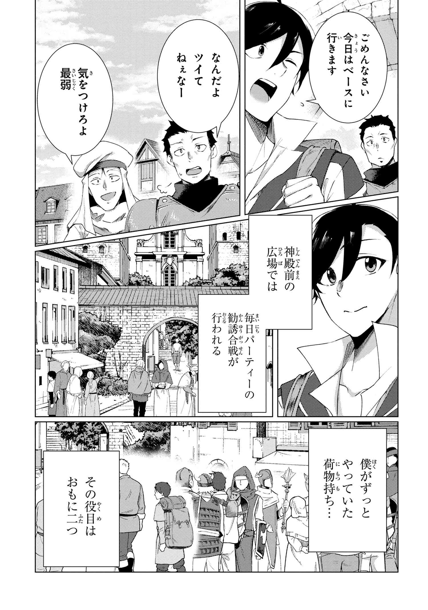 Ikikaetta Boukensha no Quest Koryaku Seikatsu - Chapter 2.1 - Page 9