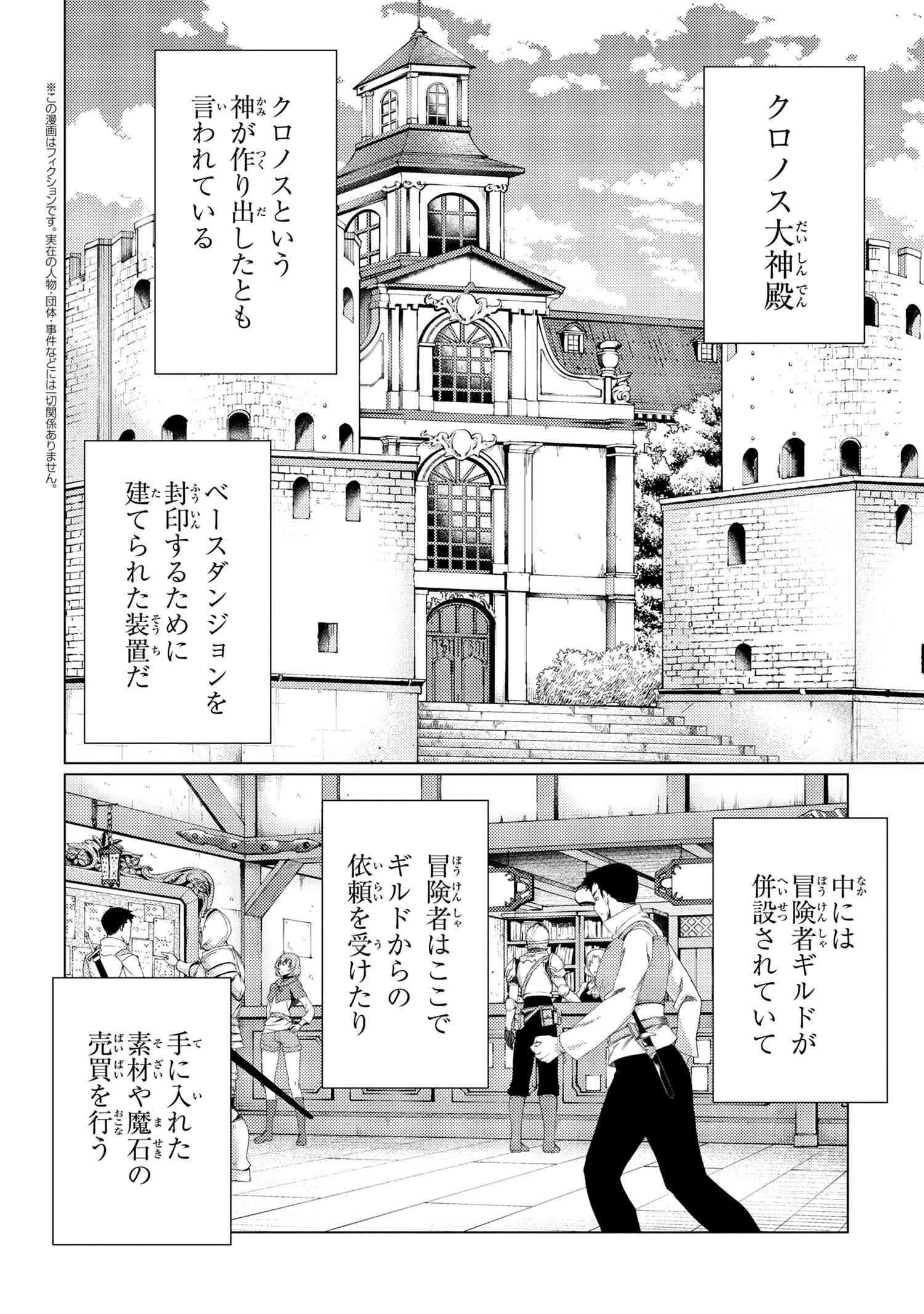 Ikikaetta Boukensha no Quest Koryaku Seikatsu - Chapter 2.2 - Page 1