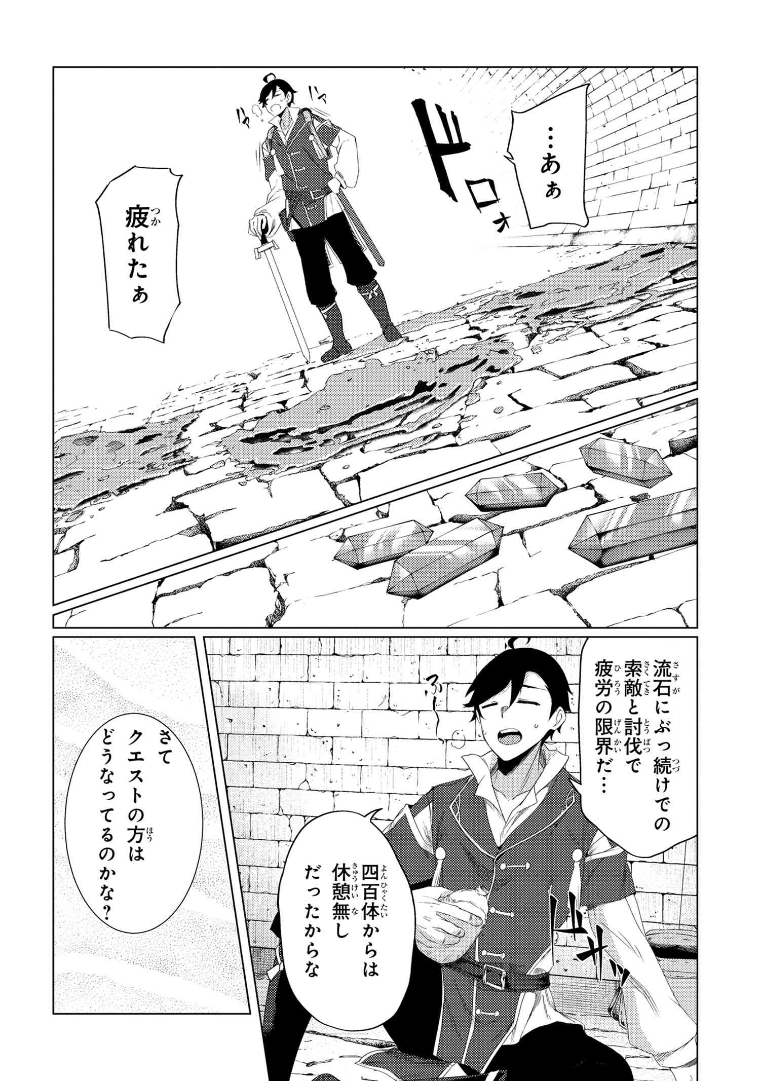 Ikikaetta Boukensha no Quest Koryaku Seikatsu - Chapter 2.2 - Page 13