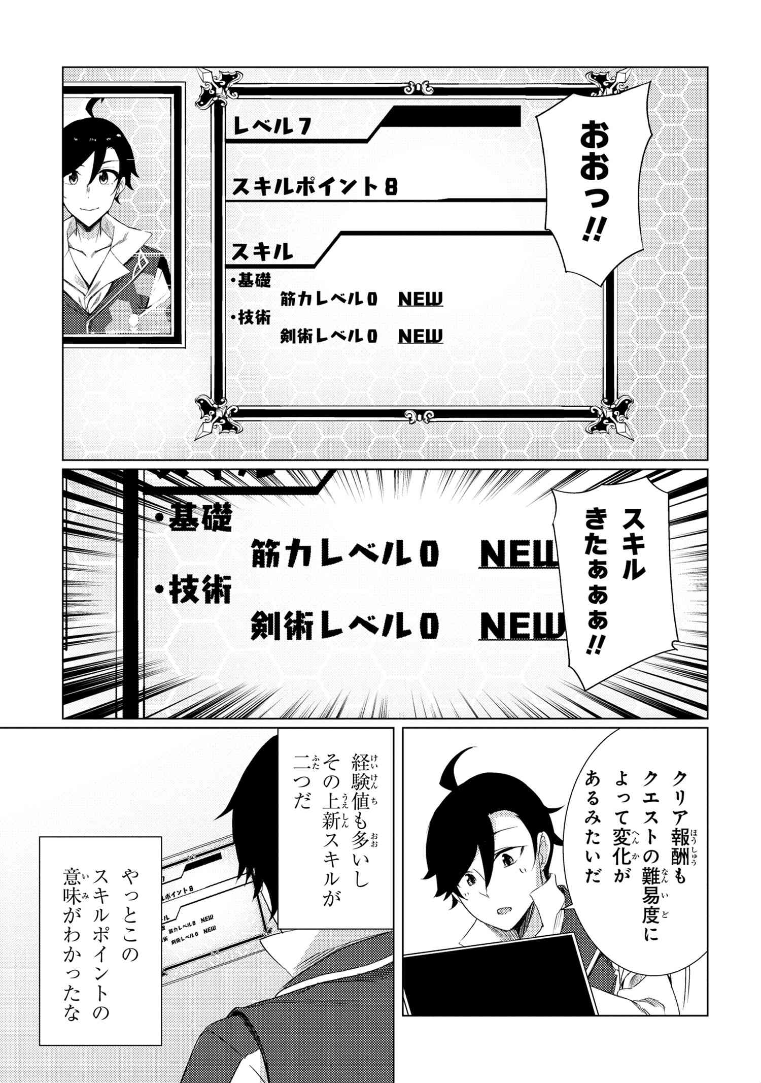 Ikikaetta Boukensha no Quest Koryaku Seikatsu - Chapter 2.2 - Page 14