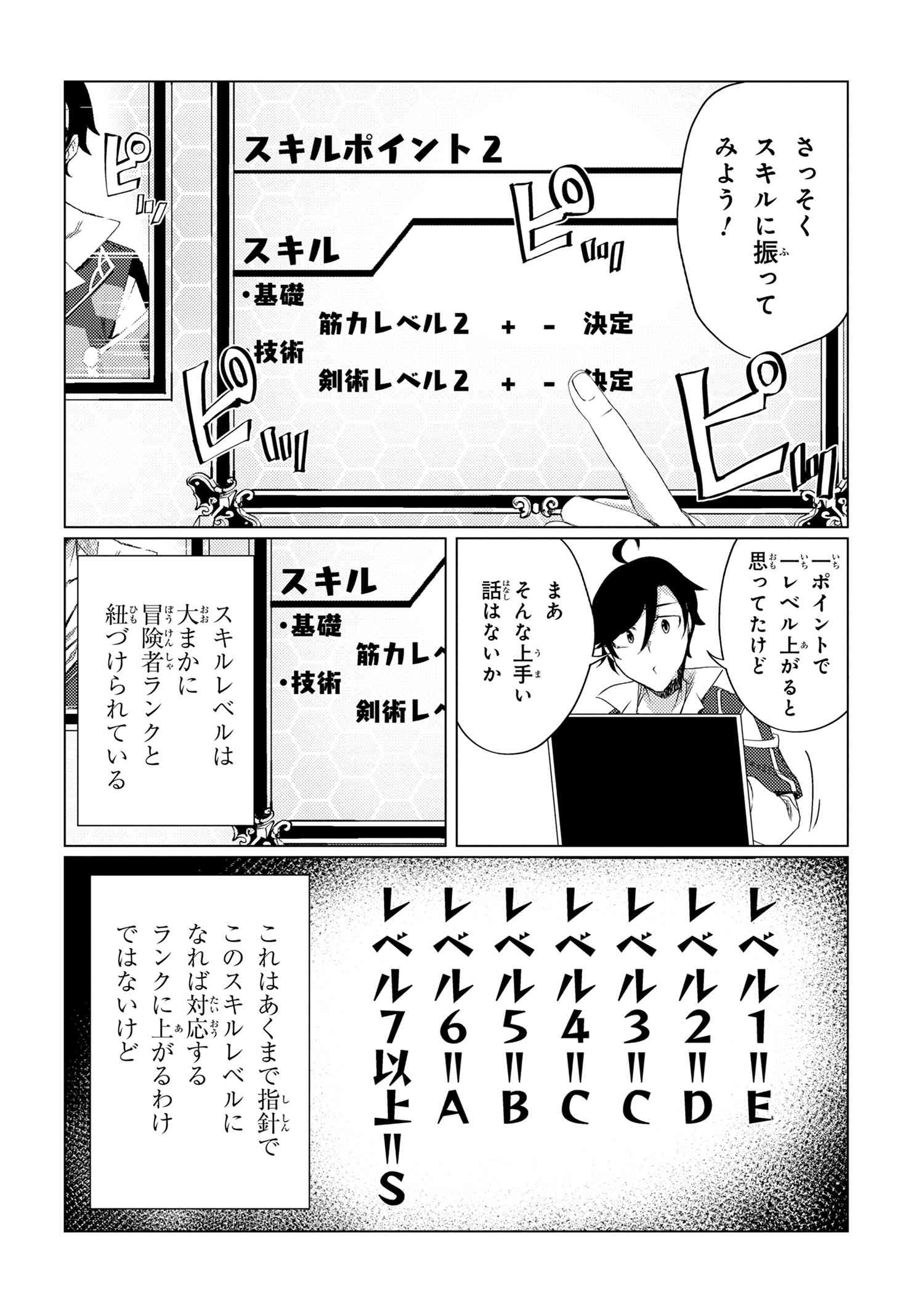 Ikikaetta Boukensha no Quest Koryaku Seikatsu - Chapter 2.2 - Page 15