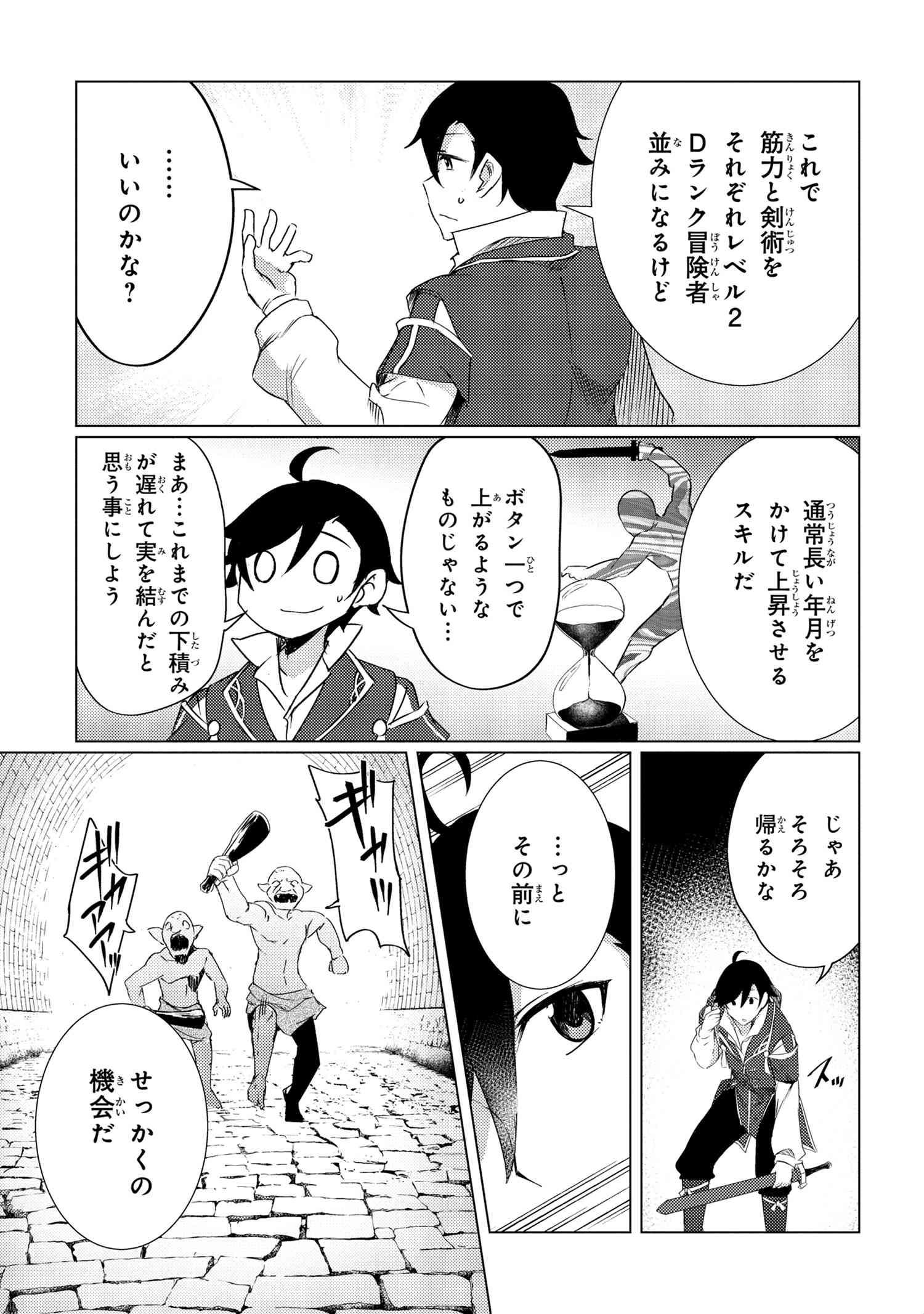 Ikikaetta Boukensha no Quest Koryaku Seikatsu - Chapter 2.2 - Page 16