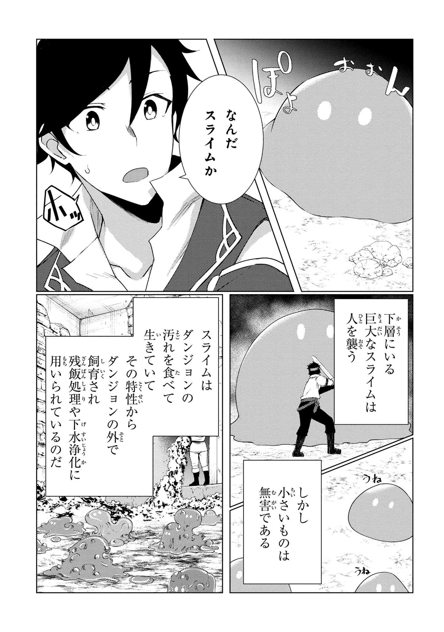 Ikikaetta Boukensha no Quest Koryaku Seikatsu - Chapter 2.2 - Page 4