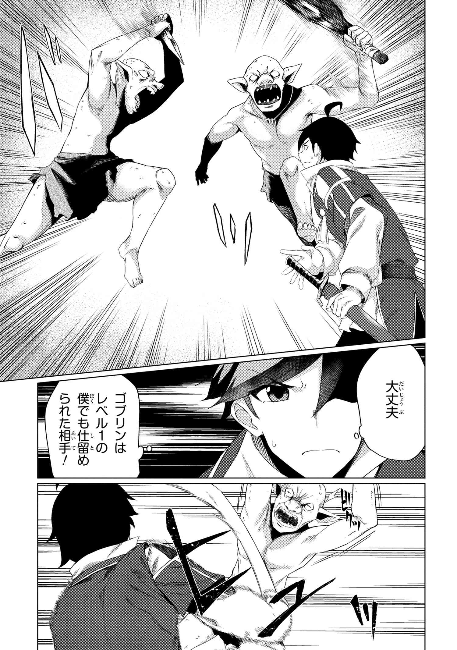 Ikikaetta Boukensha no Quest Koryaku Seikatsu - Chapter 2.2 - Page 6