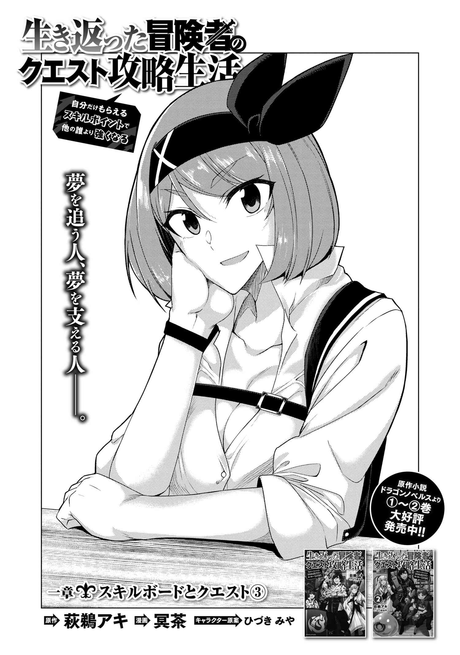 Ikikaetta Boukensha no Quest Koryaku Seikatsu - Chapter 3.1 - Page 1