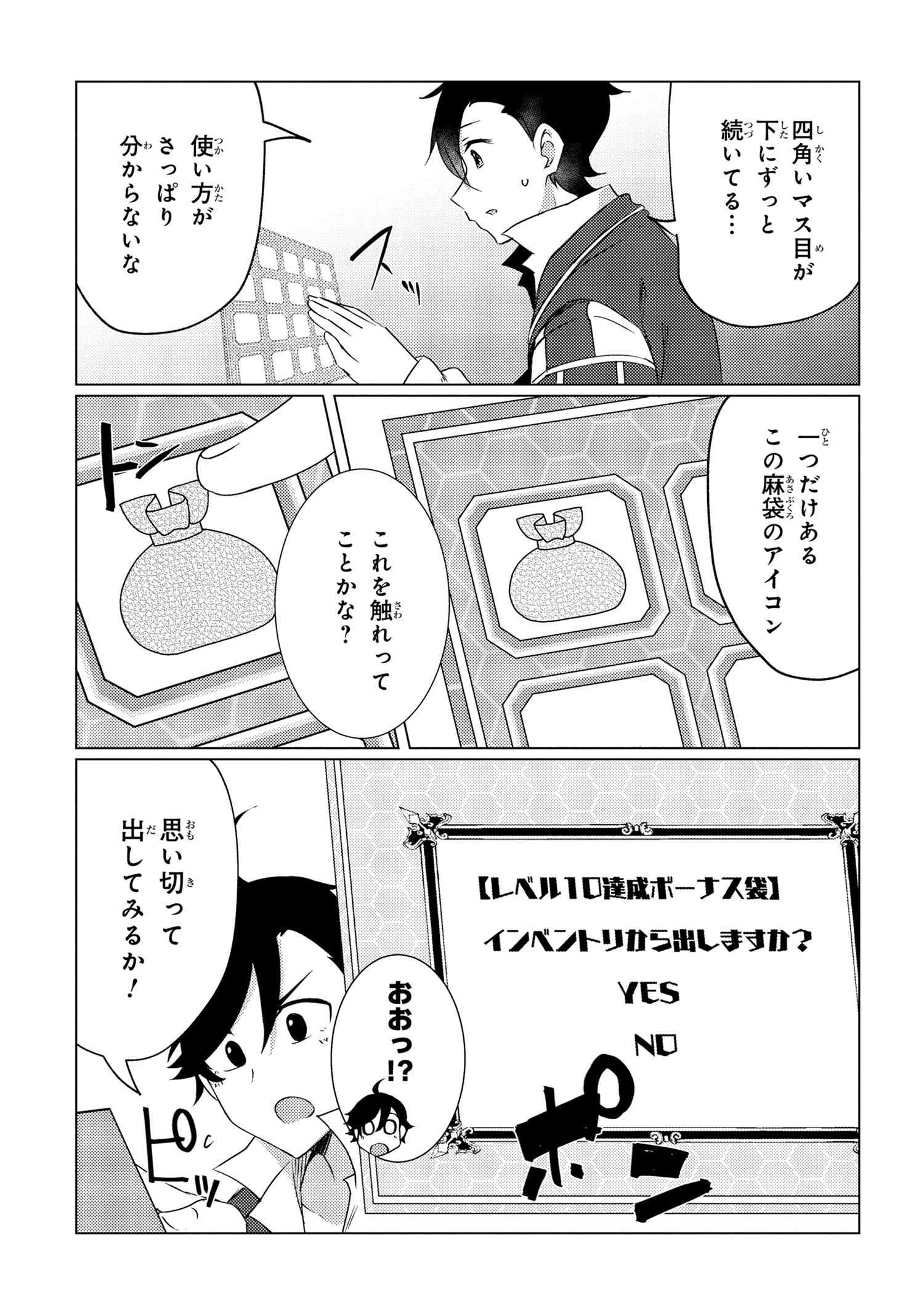 Ikikaetta Boukensha no Quest Koryaku Seikatsu - Chapter 3.1 - Page 11