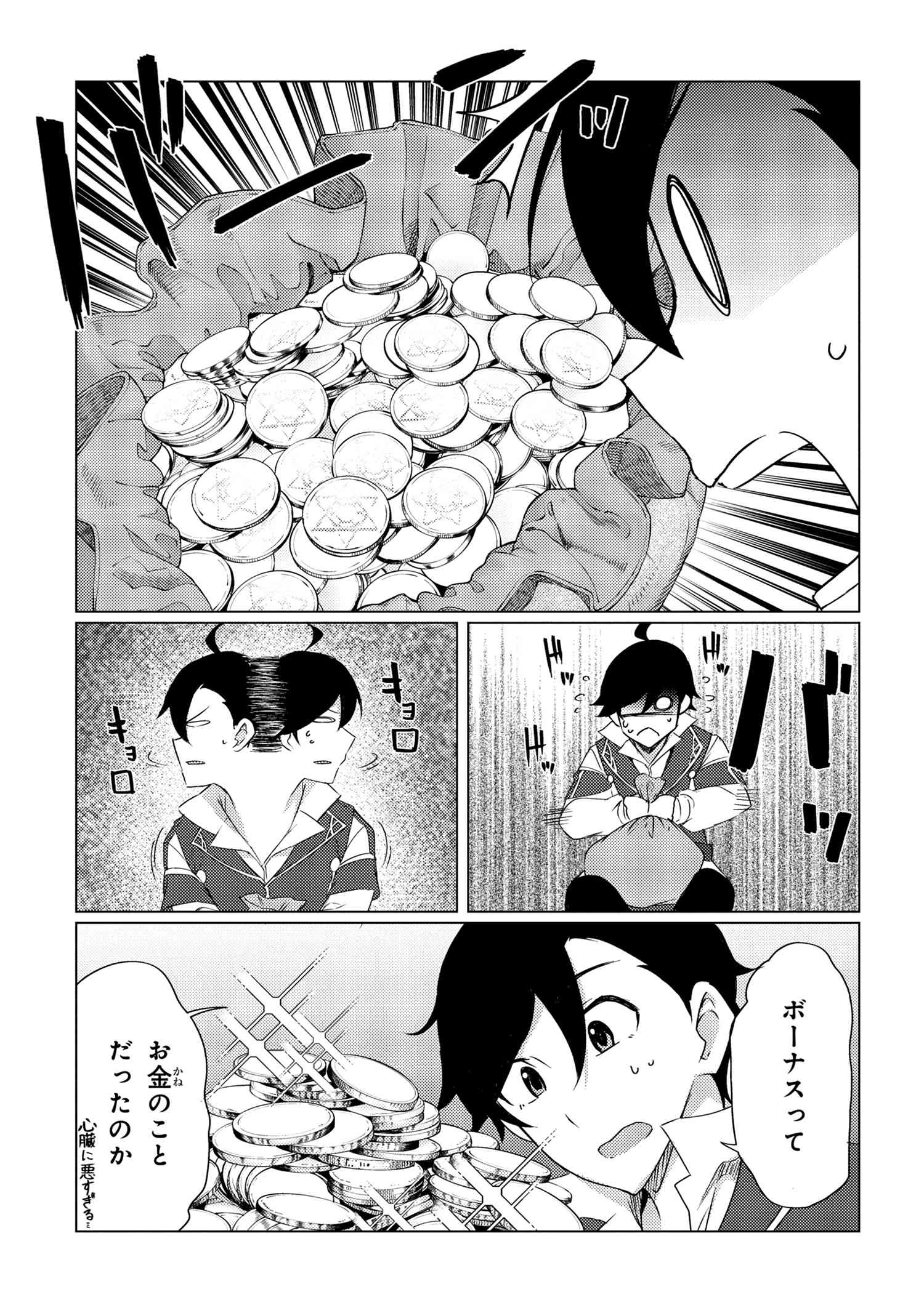 Ikikaetta Boukensha no Quest Koryaku Seikatsu - Chapter 3.1 - Page 13