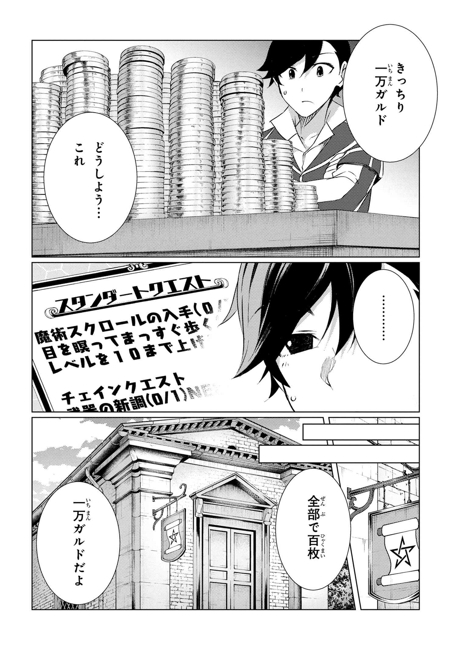 Ikikaetta Boukensha no Quest Koryaku Seikatsu - Chapter 3.1 - Page 14