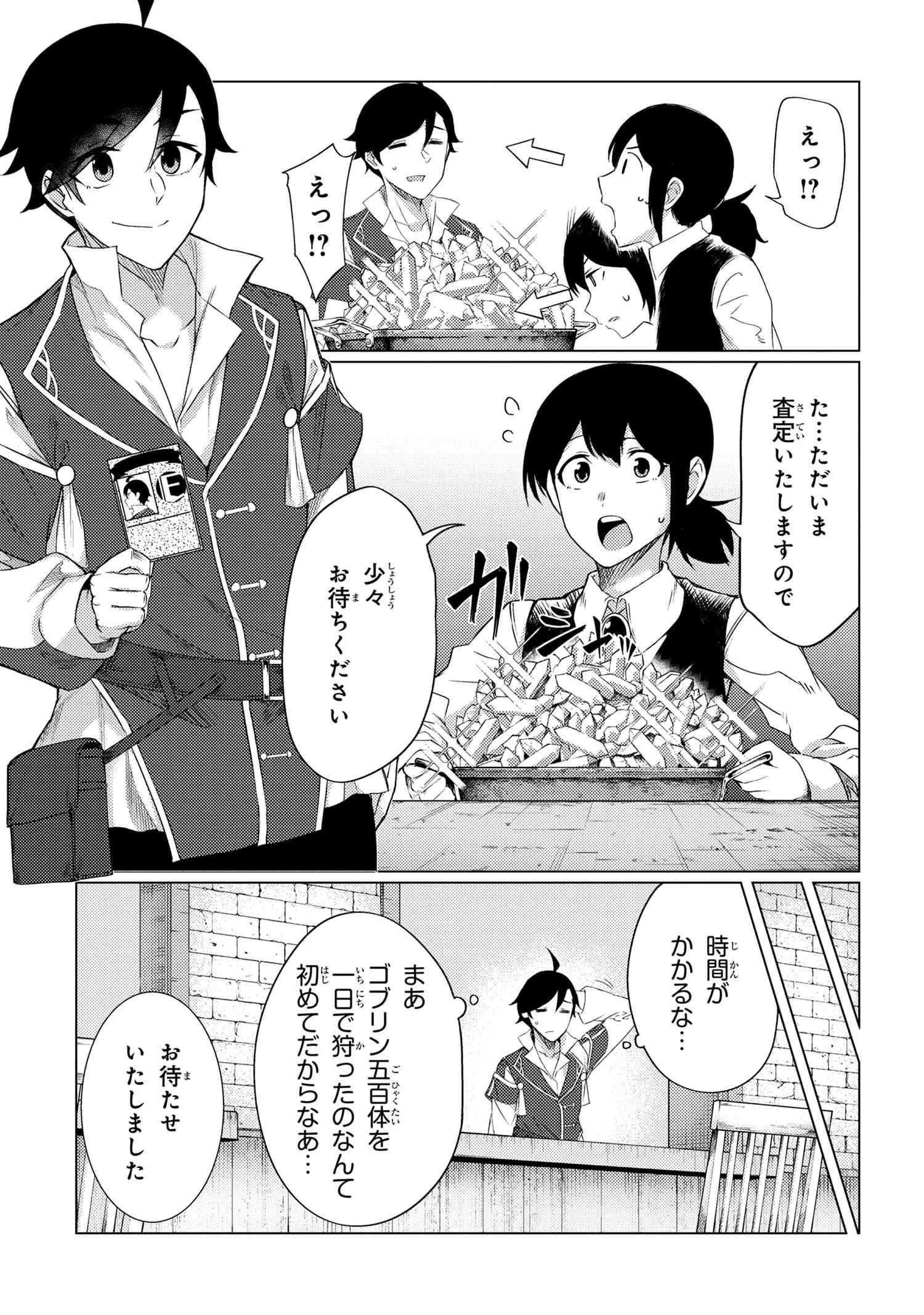 Ikikaetta Boukensha no Quest Koryaku Seikatsu - Chapter 3.1 - Page 3