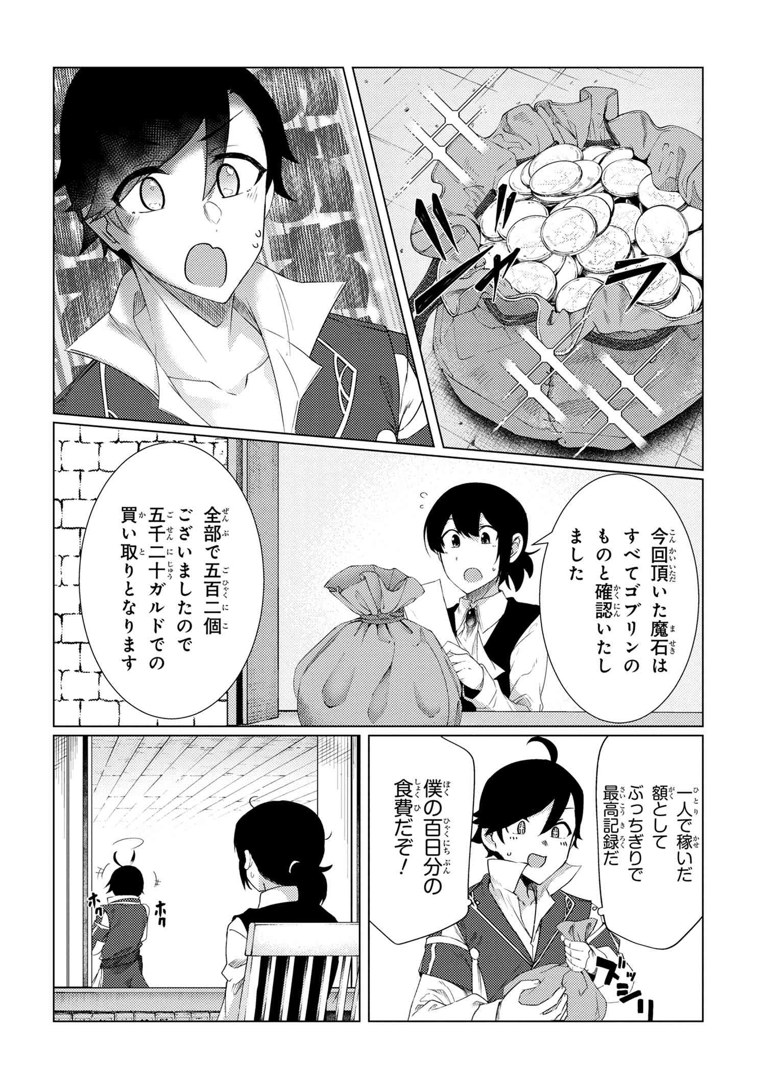 Ikikaetta Boukensha no Quest Koryaku Seikatsu - Chapter 3.1 - Page 4